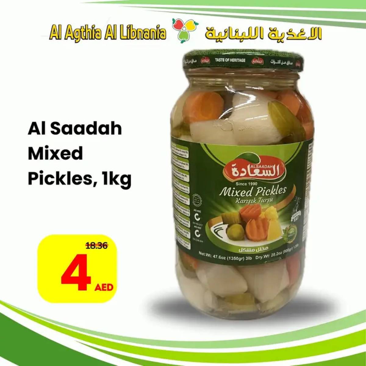 عروض الأغذية اللبنانية سوبر ماركت البطينة من 3 أغسطس 2025