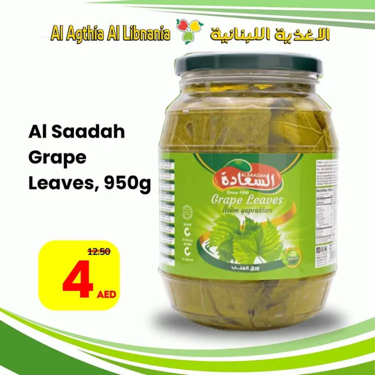 عروض الأغذية اللبنانية سوبر ماركت البطينة من 3 أغسطس 2025