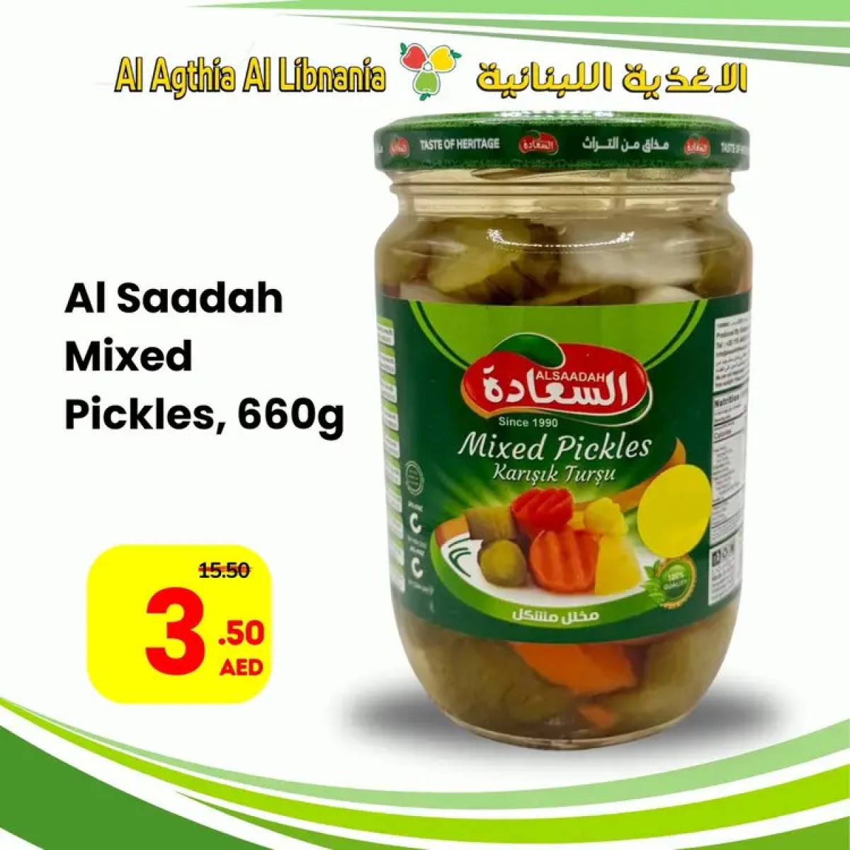 عروض الأغذية اللبنانية سوبر ماركت البطينة من 3 أغسطس 2025