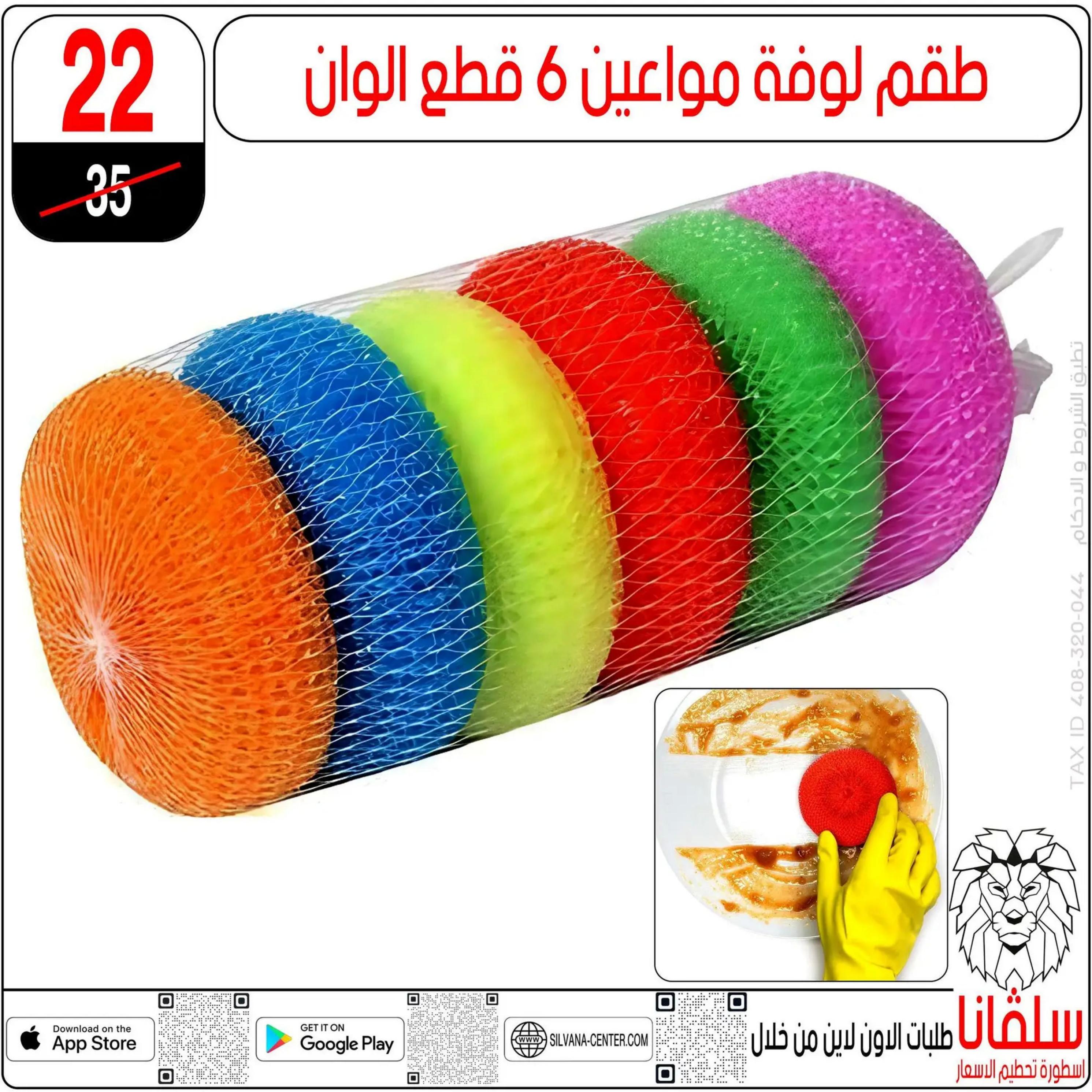 عروض سلفانا سنتر الزاوية الحمراء من 4 أغسطس 2025 تحطيم الأسعار