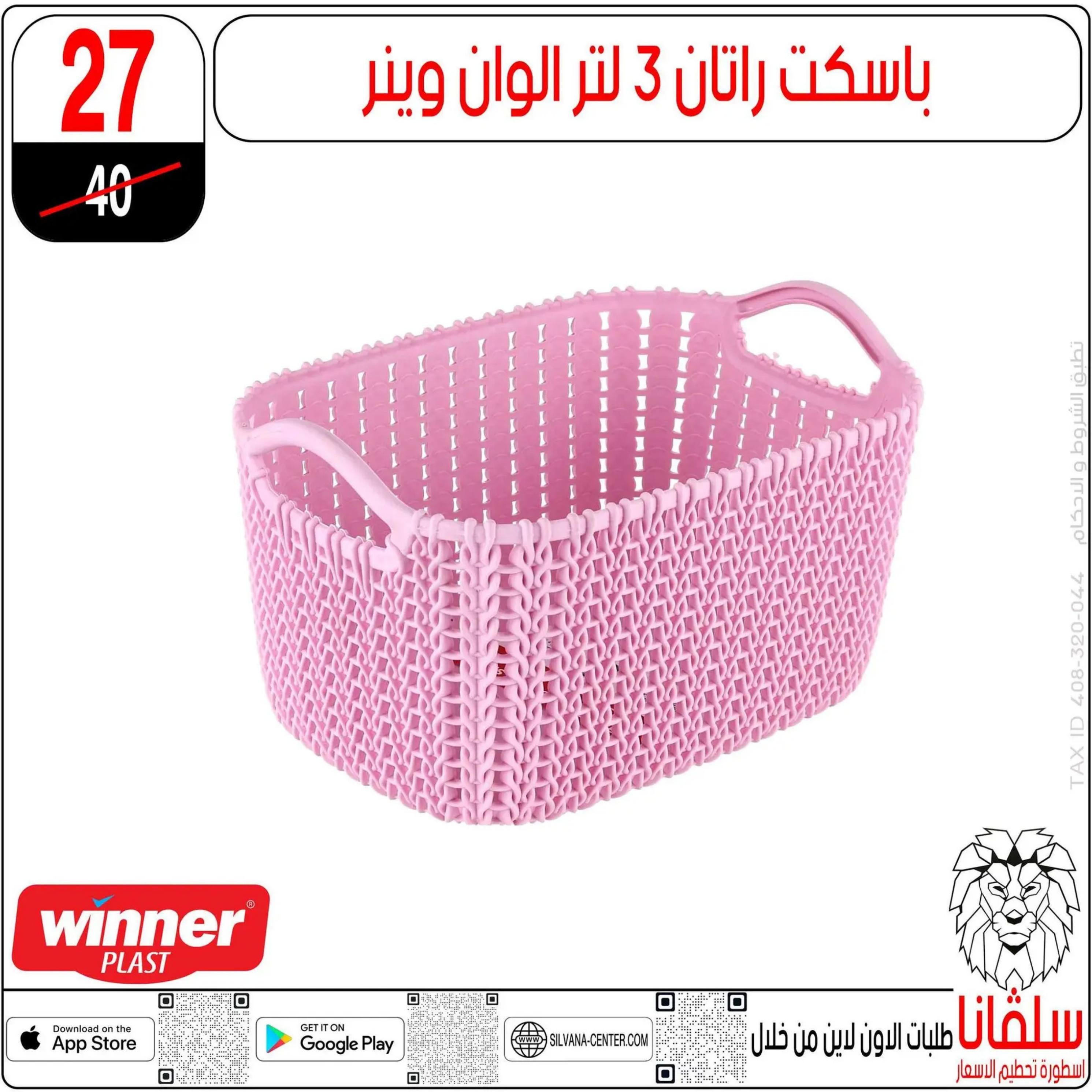 عروض سلفانا سنتر الزاوية الحمراء من 4 أغسطس 2025 تحطيم الأسعار