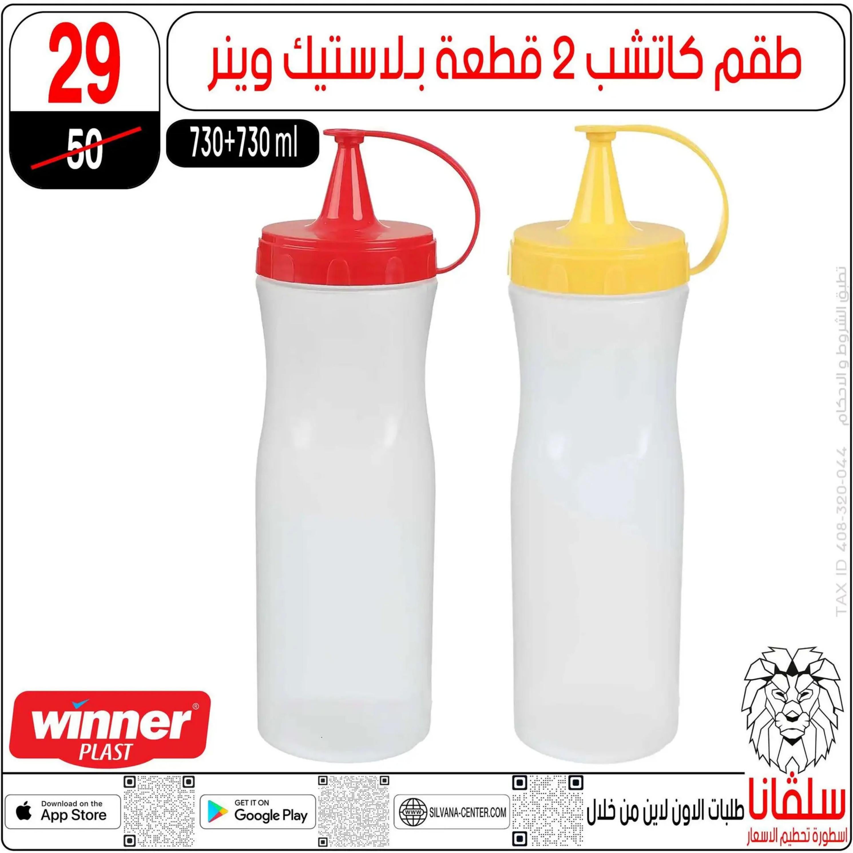 عروض سلفانا سنتر الزاوية الحمراء من 4 أغسطس 2025 تحطيم الأسعار