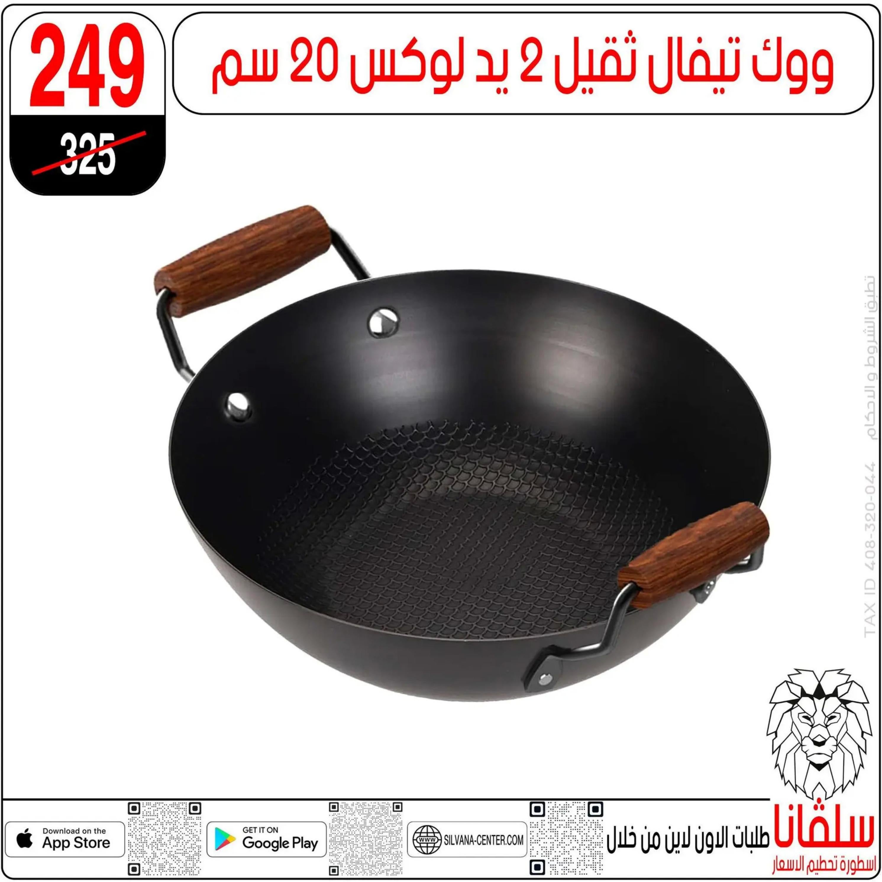 عروض سلفانا سنتر الزاوية الحمراء من 4 أغسطس 2025 تحطيم الأسعار