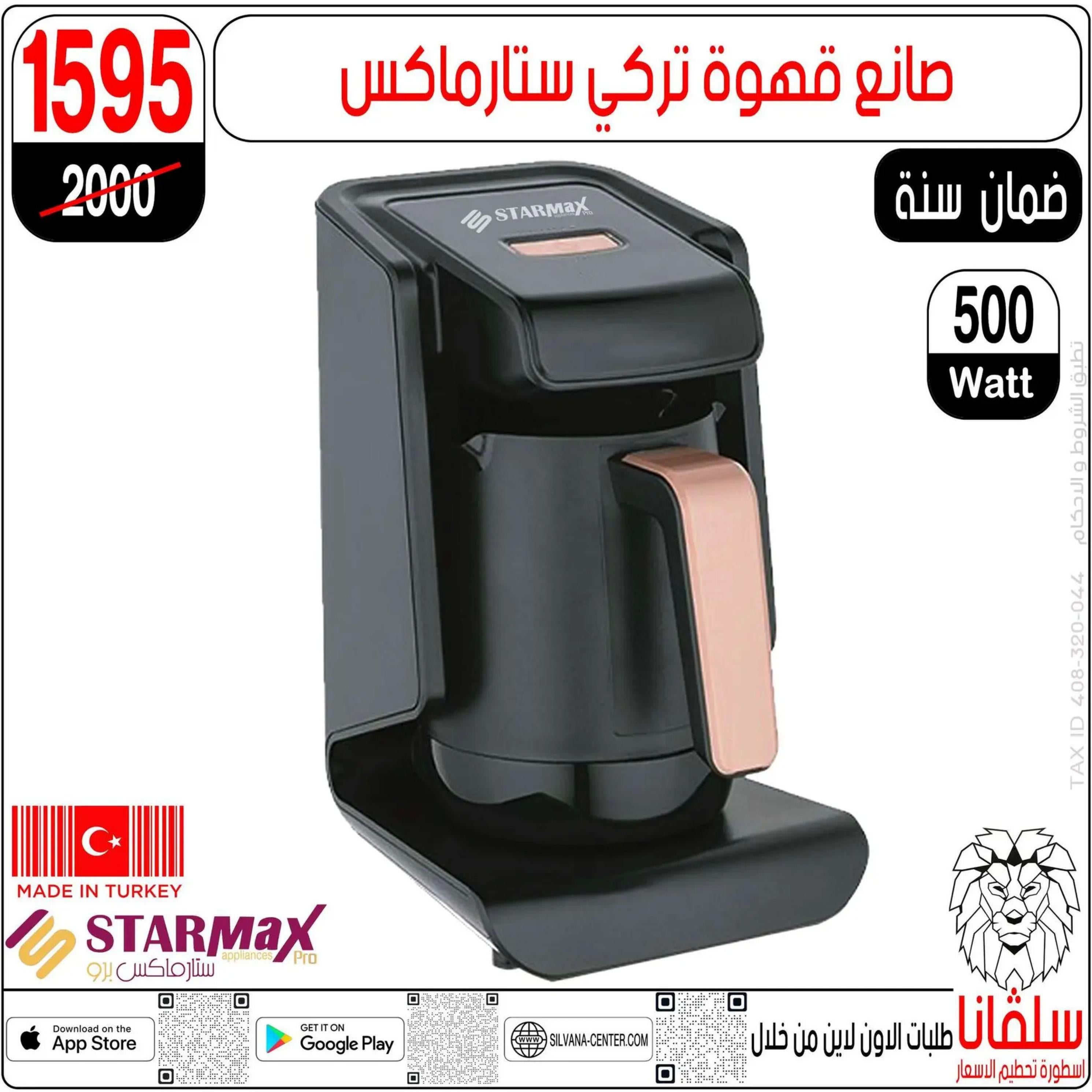 عروض سلفانا سنتر الزاوية الحمراء من 4 أغسطس 2025 تحطيم الأسعار