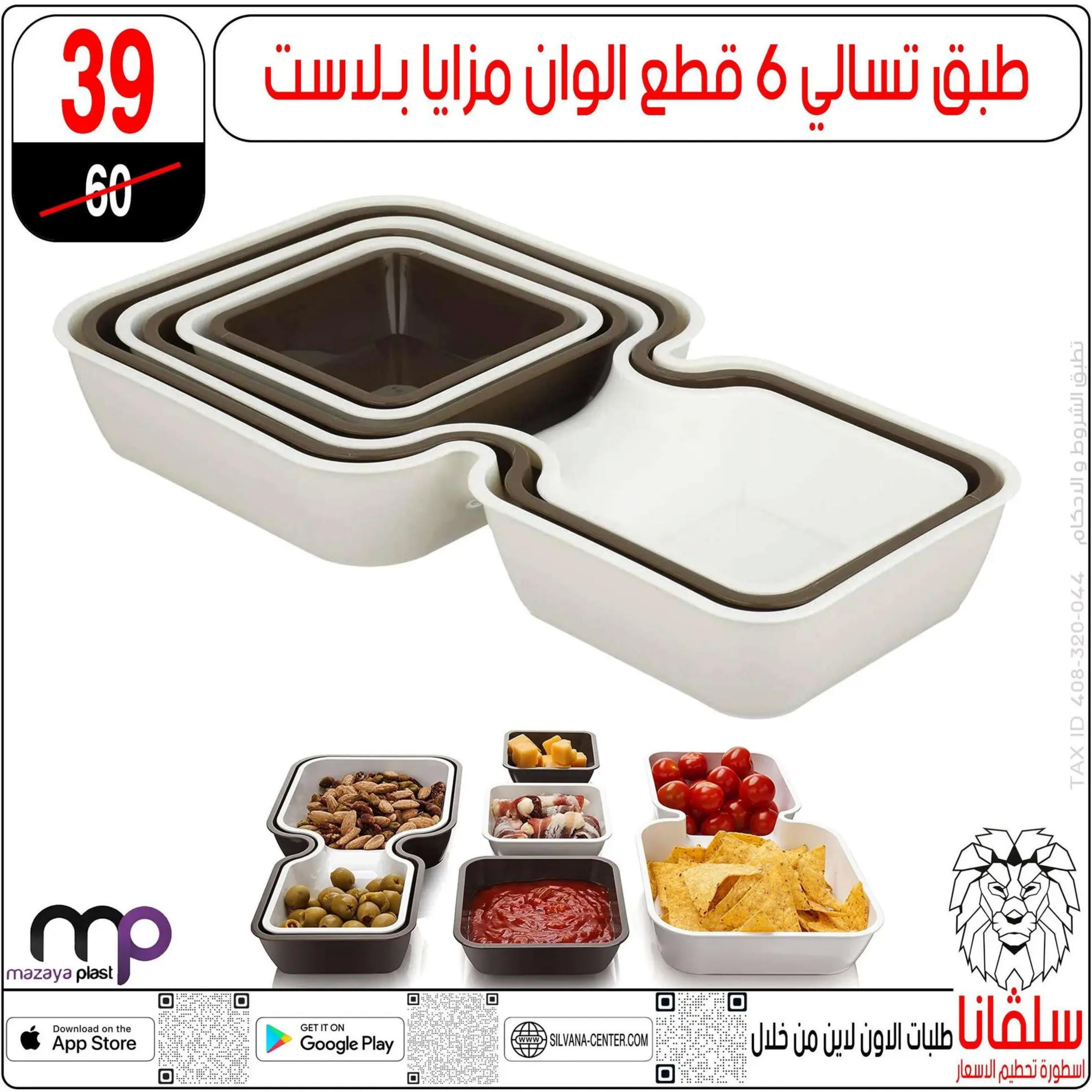 عروض سلفانا سنتر الزاوية الحمراء من 4 أغسطس 2025 تحطيم الأسعار