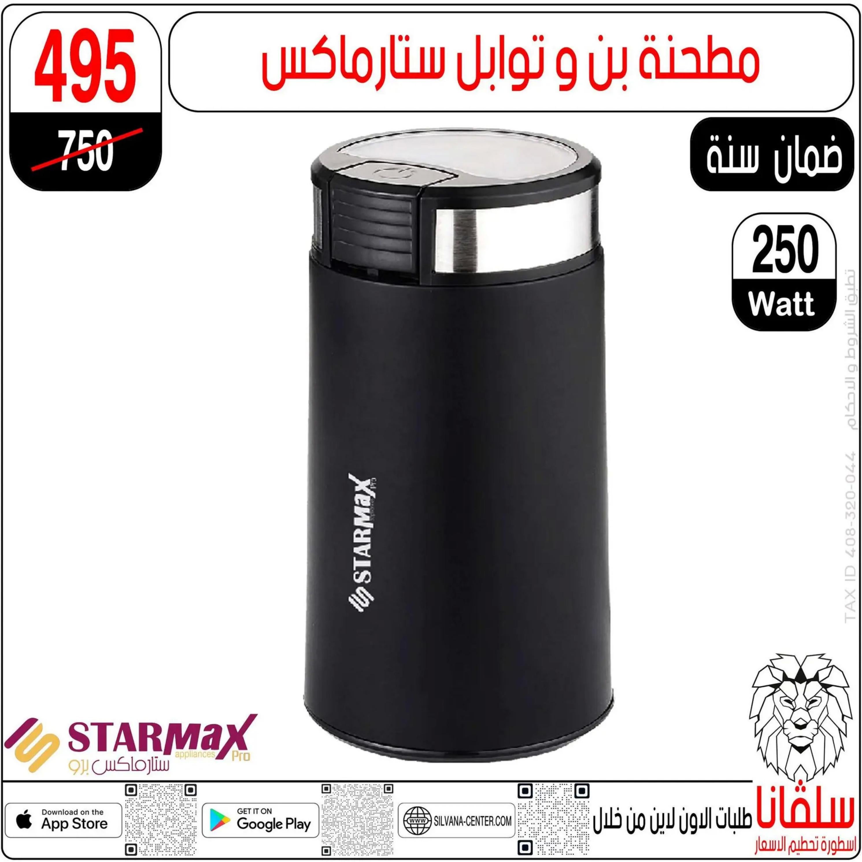 عروض سلفانا سنتر الزاوية الحمراء من 4 أغسطس 2025 تحطيم الأسعار