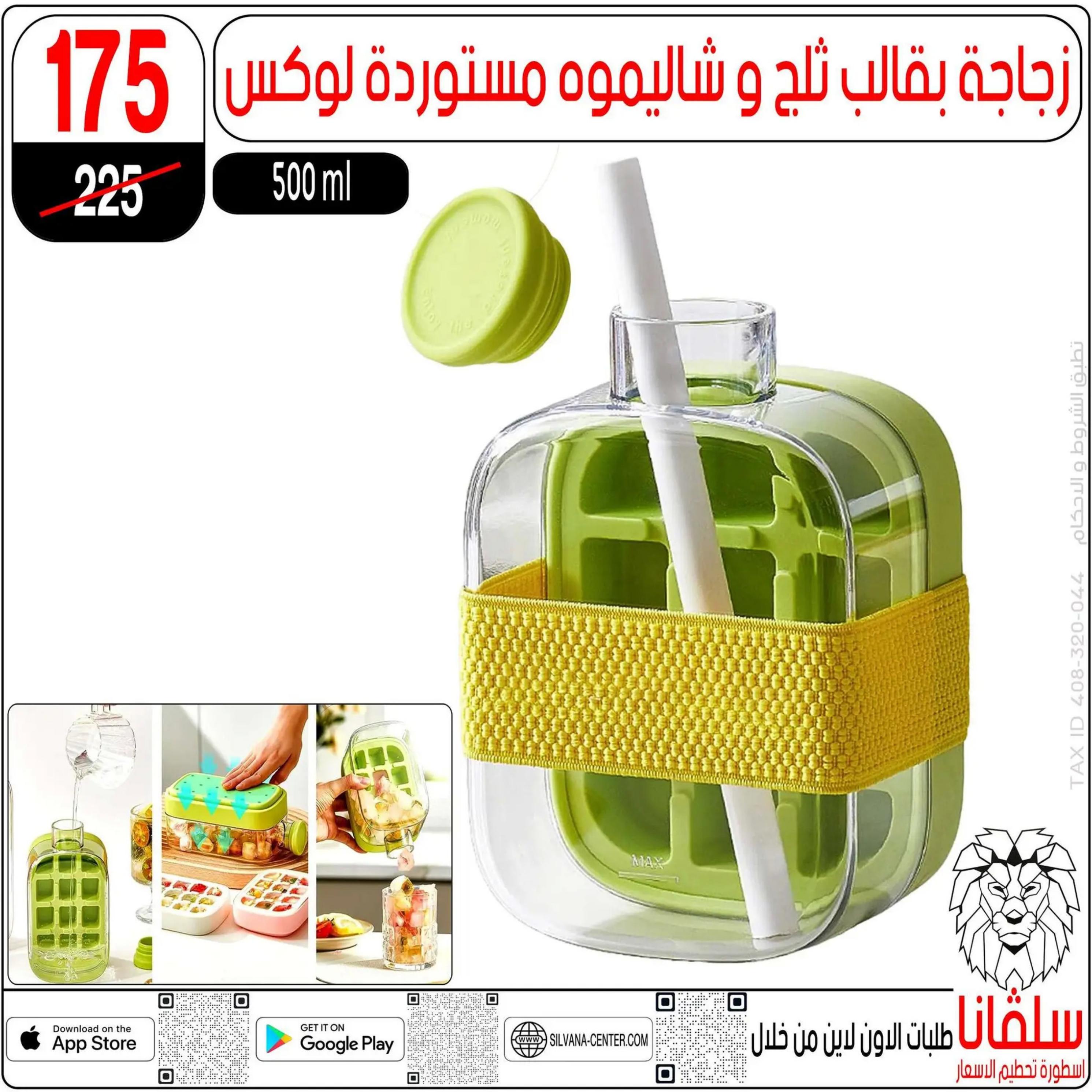 عروض سلفانا سنتر الزاوية الحمراء من 4 أغسطس 2025 تحطيم الأسعار