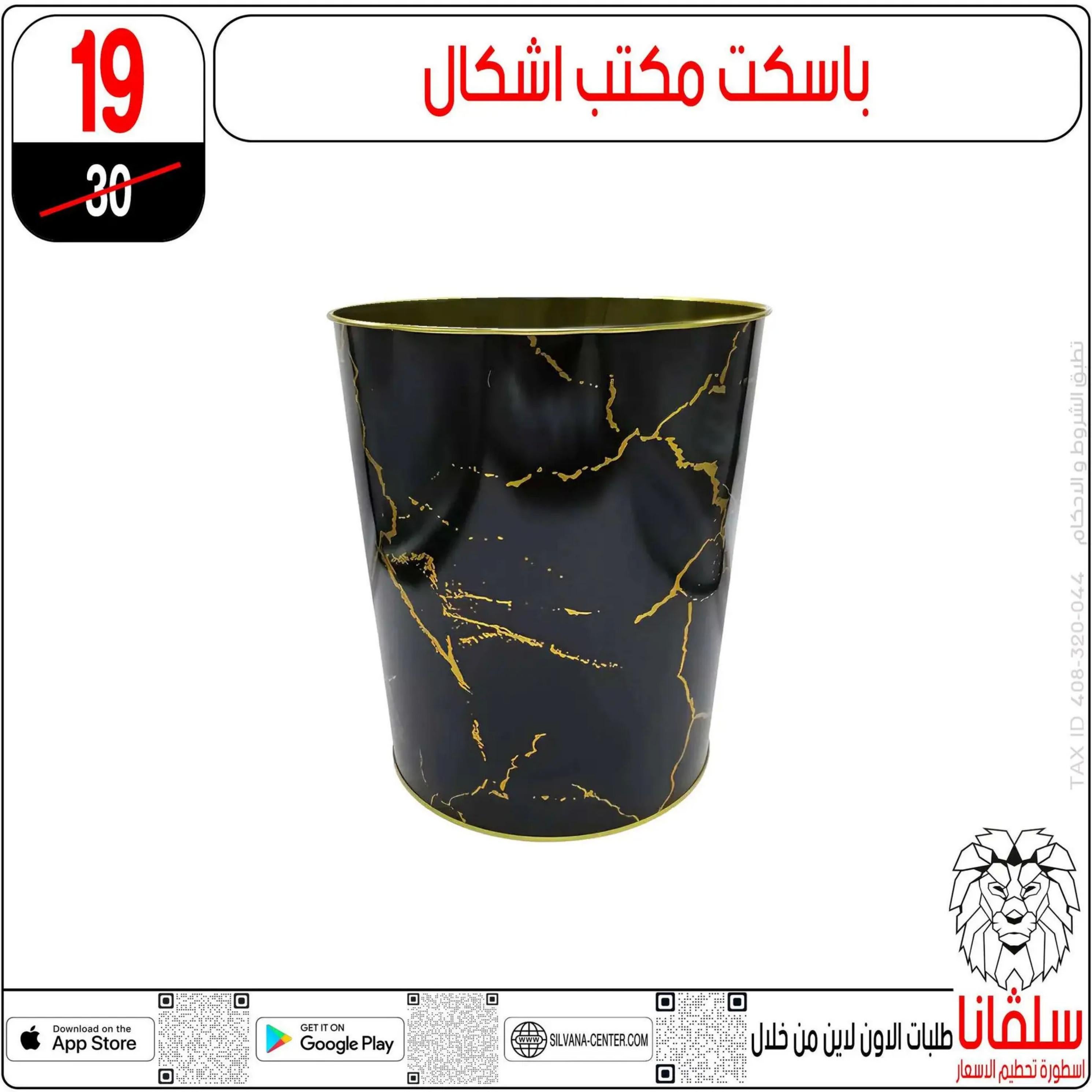 عروض سلفانا سنتر الزاوية الحمراء من 4 أغسطس 2025 تحطيم الأسعار