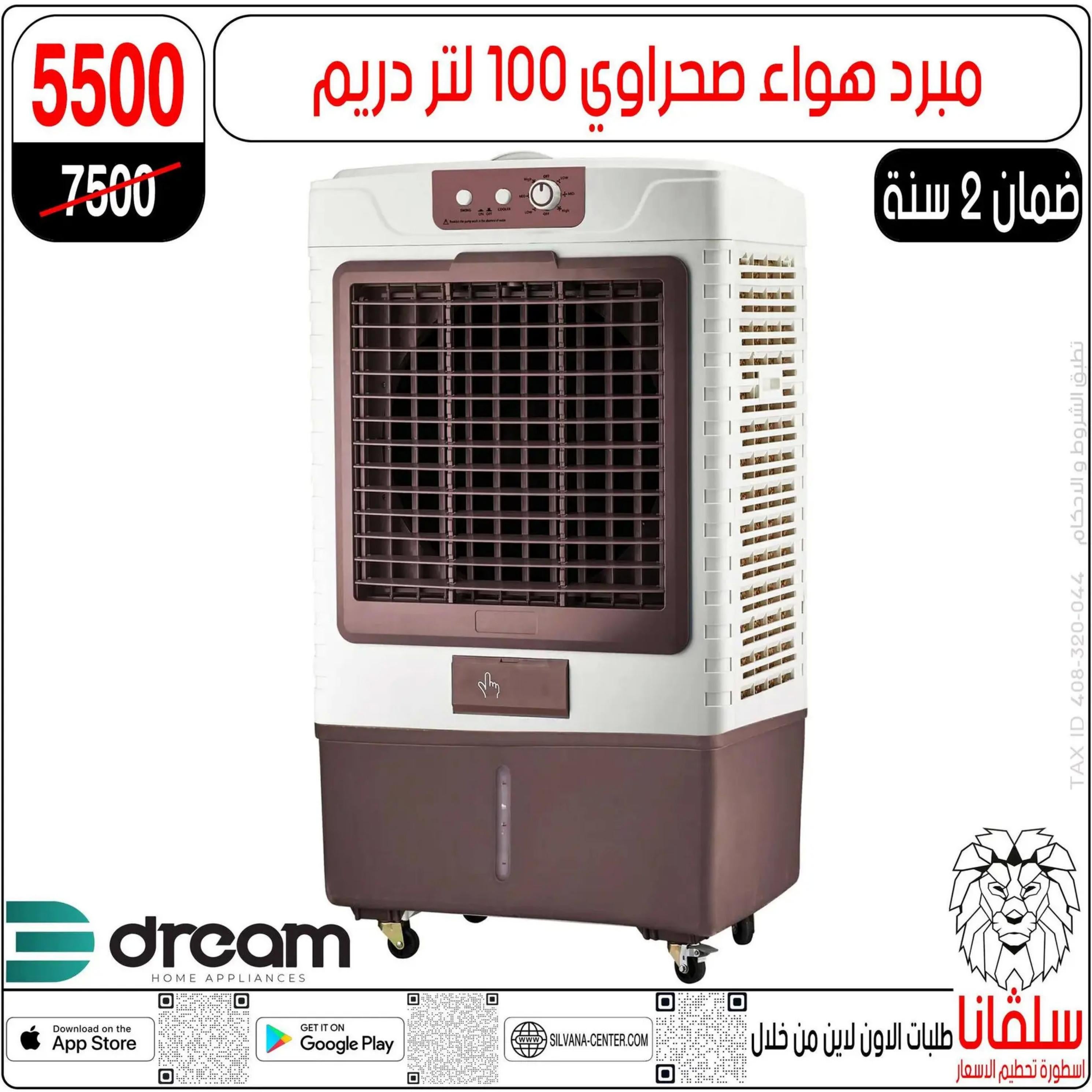 عروض سلفانا سنتر الزاوية الحمراء من 4 أغسطس 2025 تحطيم الأسعار