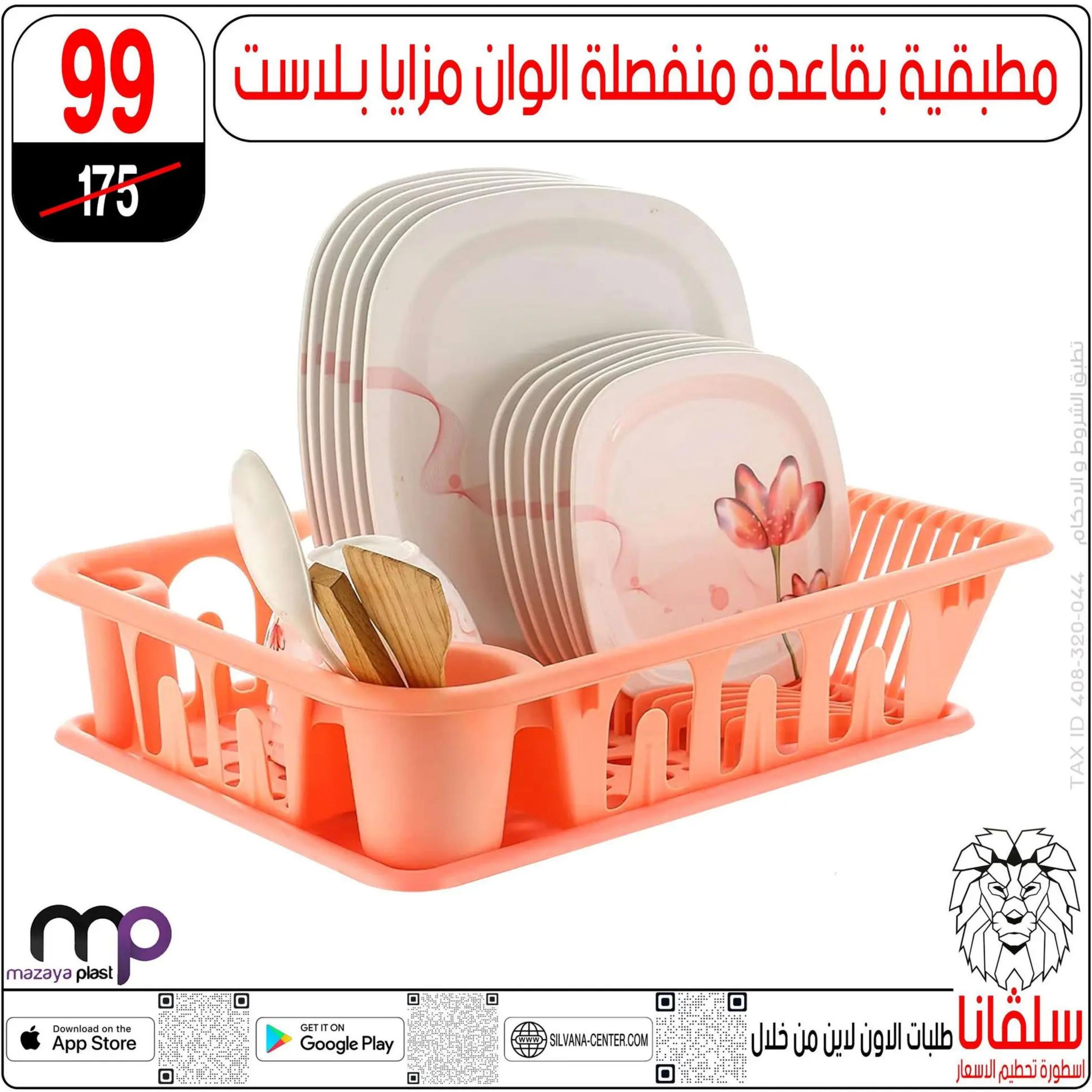 عروض سلفانا سنتر الزاوية الحمراء من 4 أغسطس 2025 تحطيم الأسعار