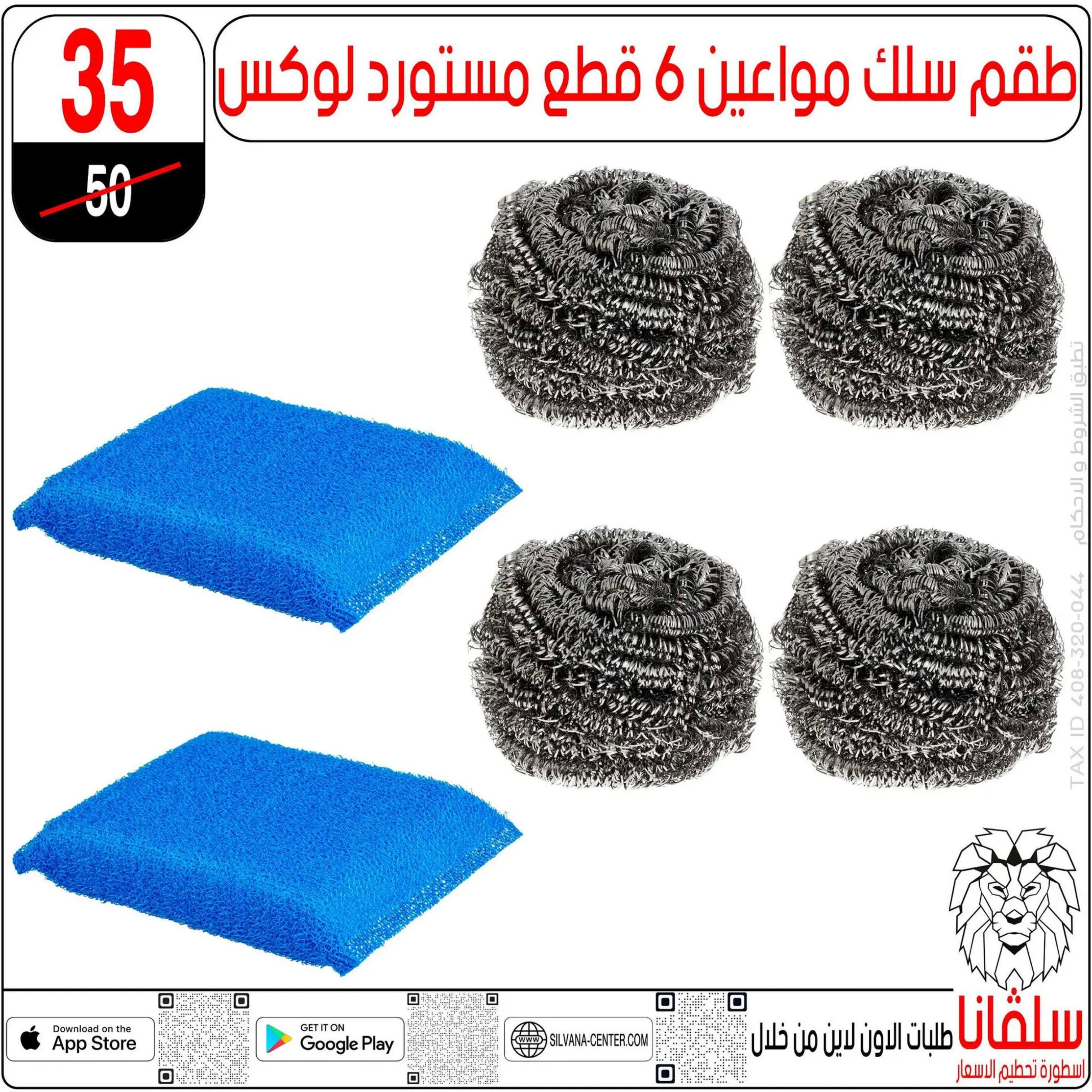 عروض سلفانا سنتر الزاوية الحمراء من 4 أغسطس 2025 تحطيم الأسعار