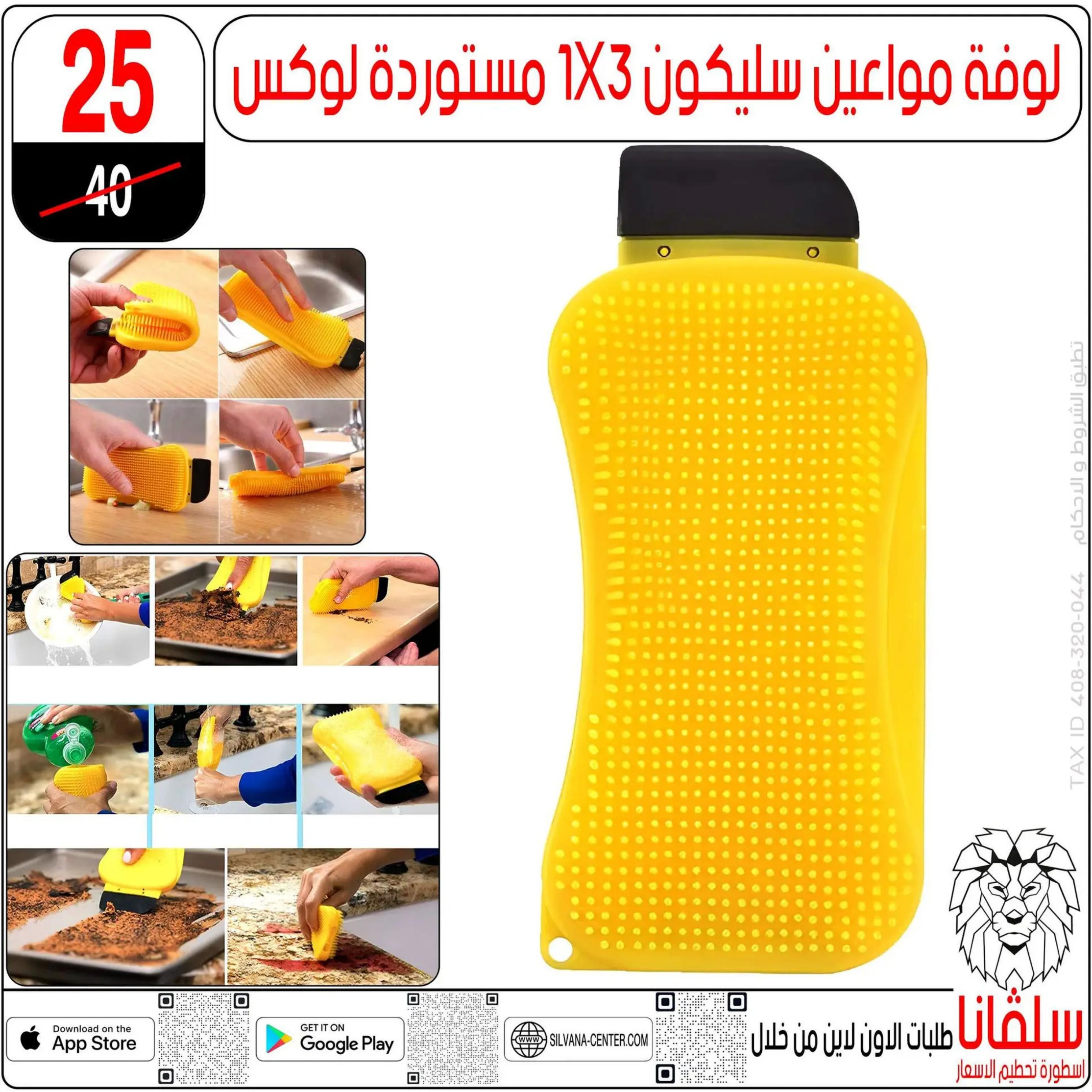 عروض سلفانا سنتر الزاوية الحمراء من 4 أغسطس 2025 تحطيم الأسعار
