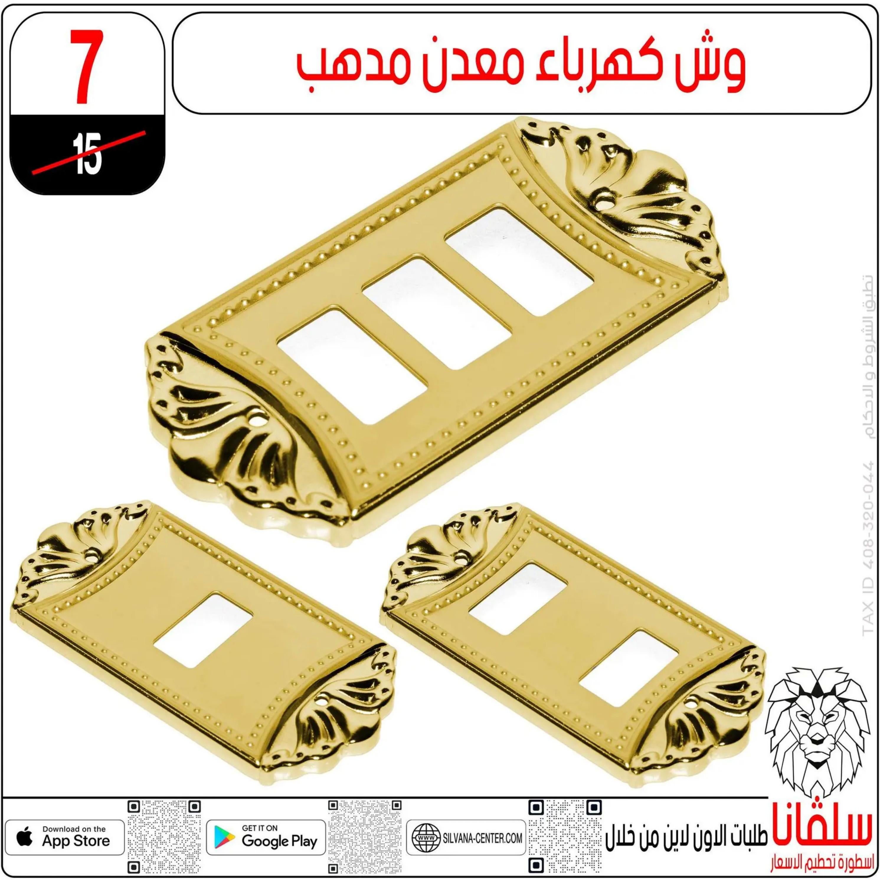عروض سلفانا سنتر الزاوية الحمراء من 4 أغسطس 2025 تحطيم الأسعار