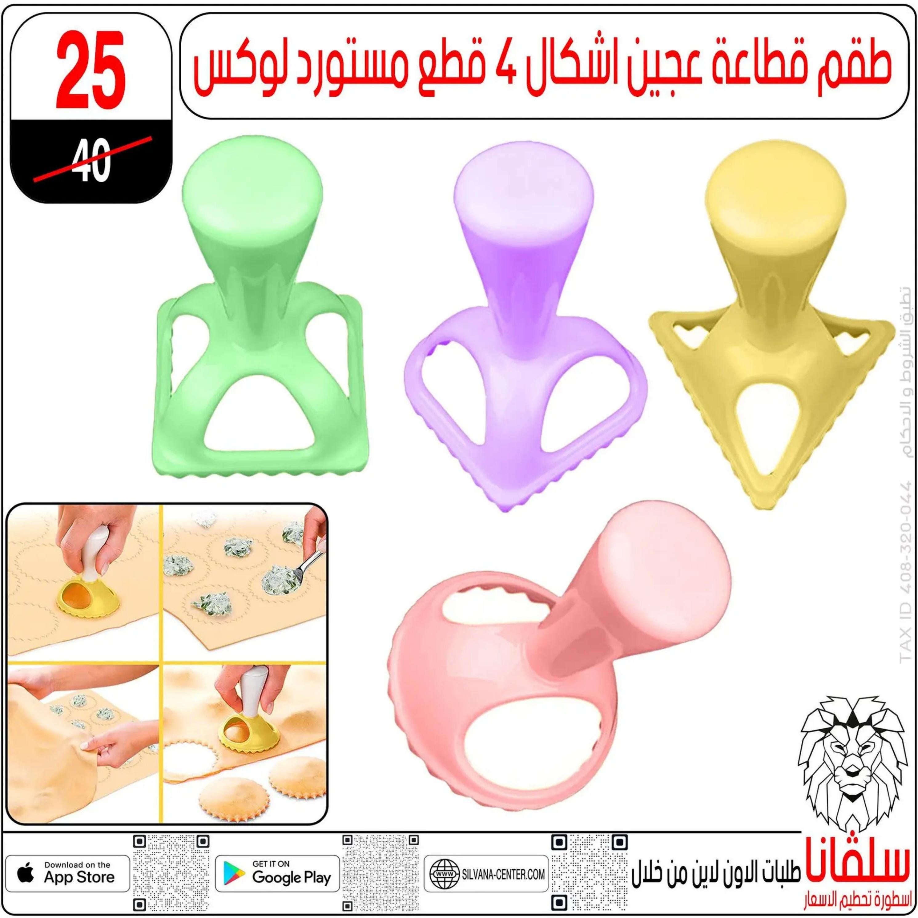 عروض سلفانا سنتر الزاوية الحمراء من 4 أغسطس 2025 تحطيم الأسعار