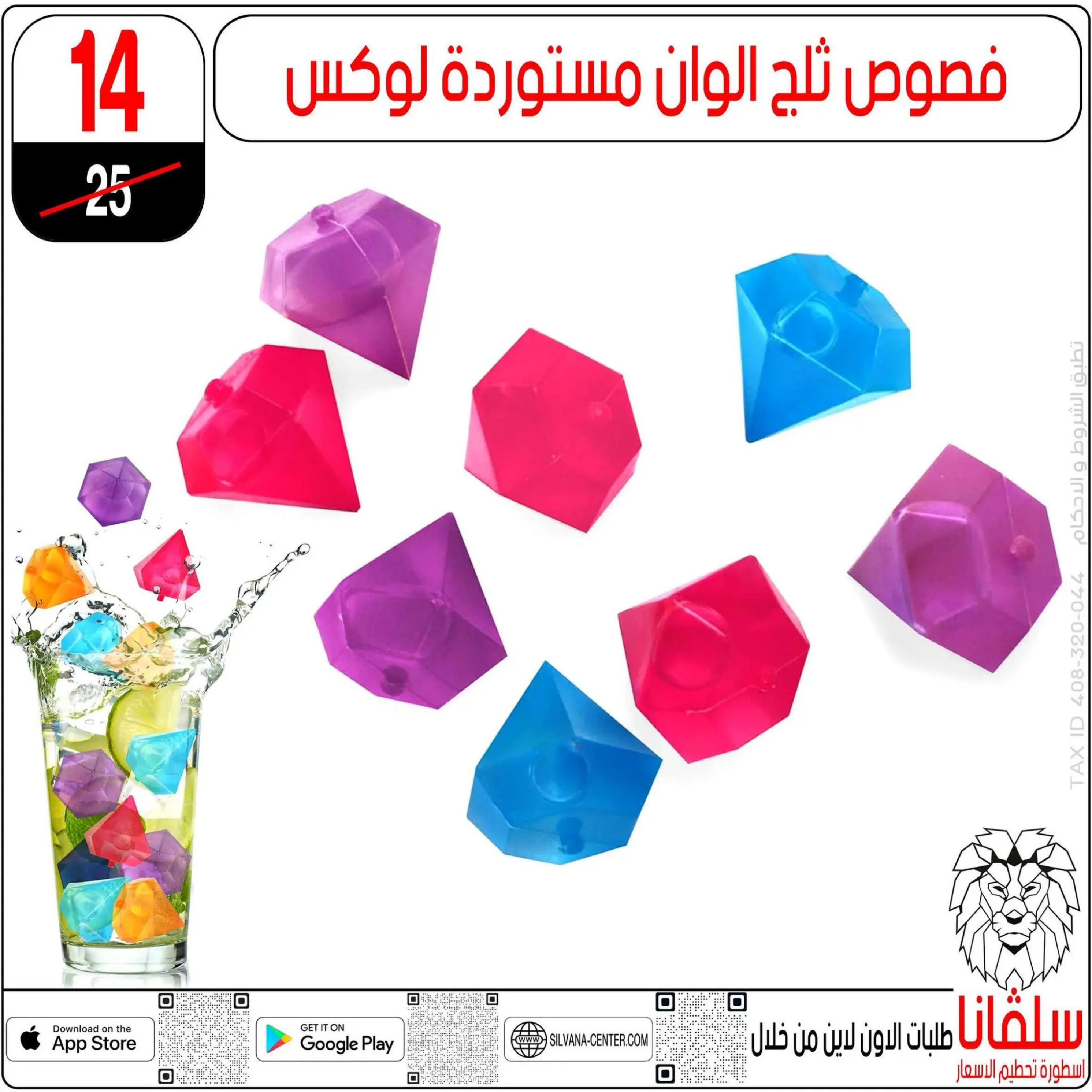 عروض سلفانا سنتر الزاوية الحمراء من 4 أغسطس 2025 تحطيم الأسعار