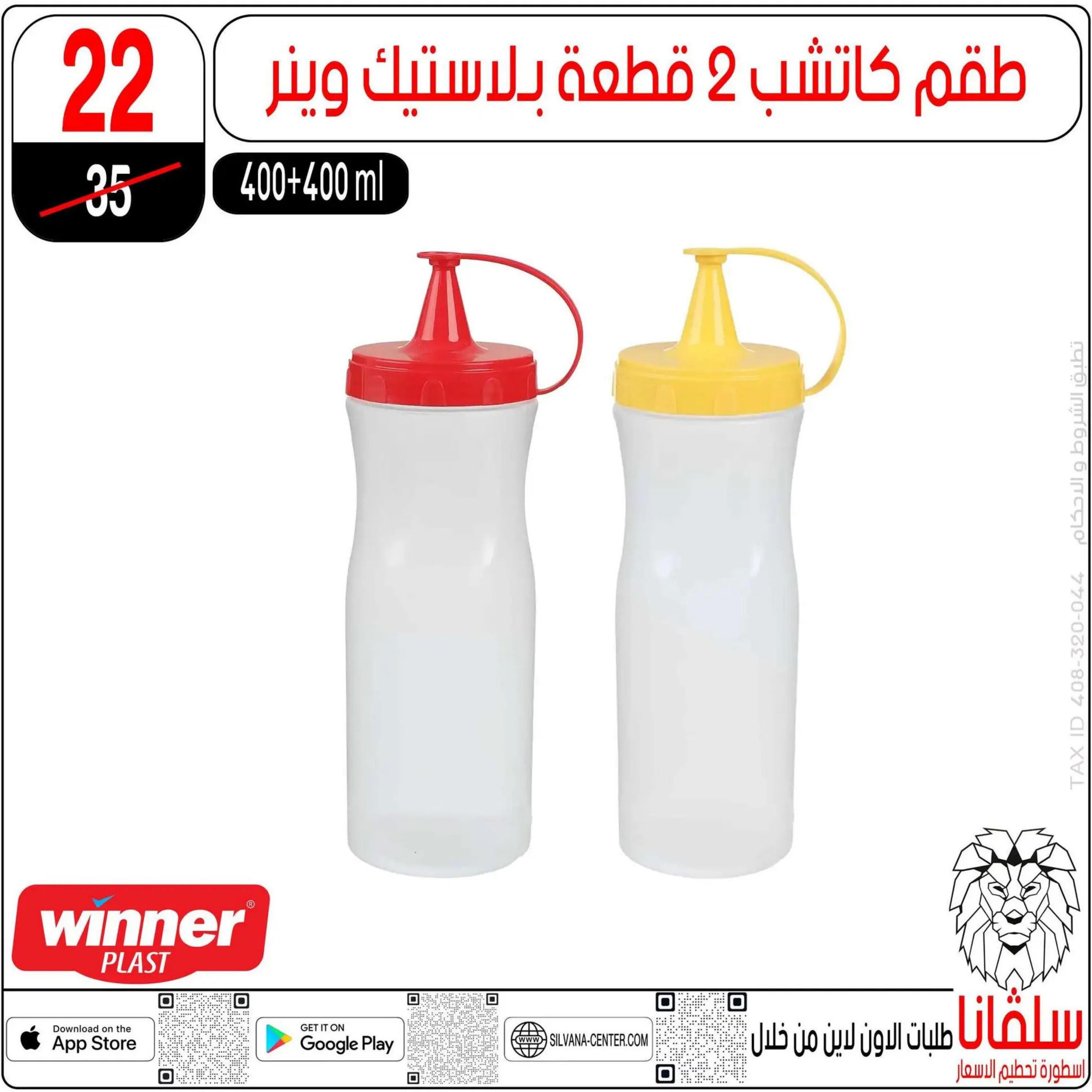 عروض سلفانا سنتر الزاوية الحمراء من 4 أغسطس 2025 تحطيم الأسعار