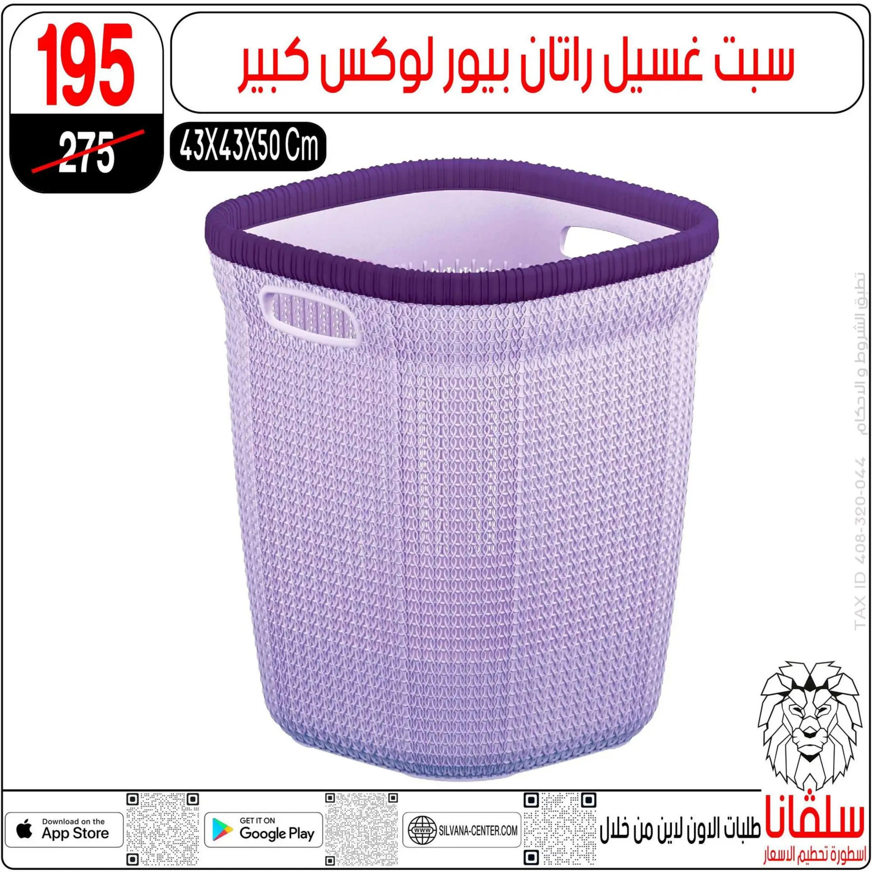 عروض سلفانا سنتر الزاوية الحمراء من 4 أغسطس 2025 تحطيم الأسعار