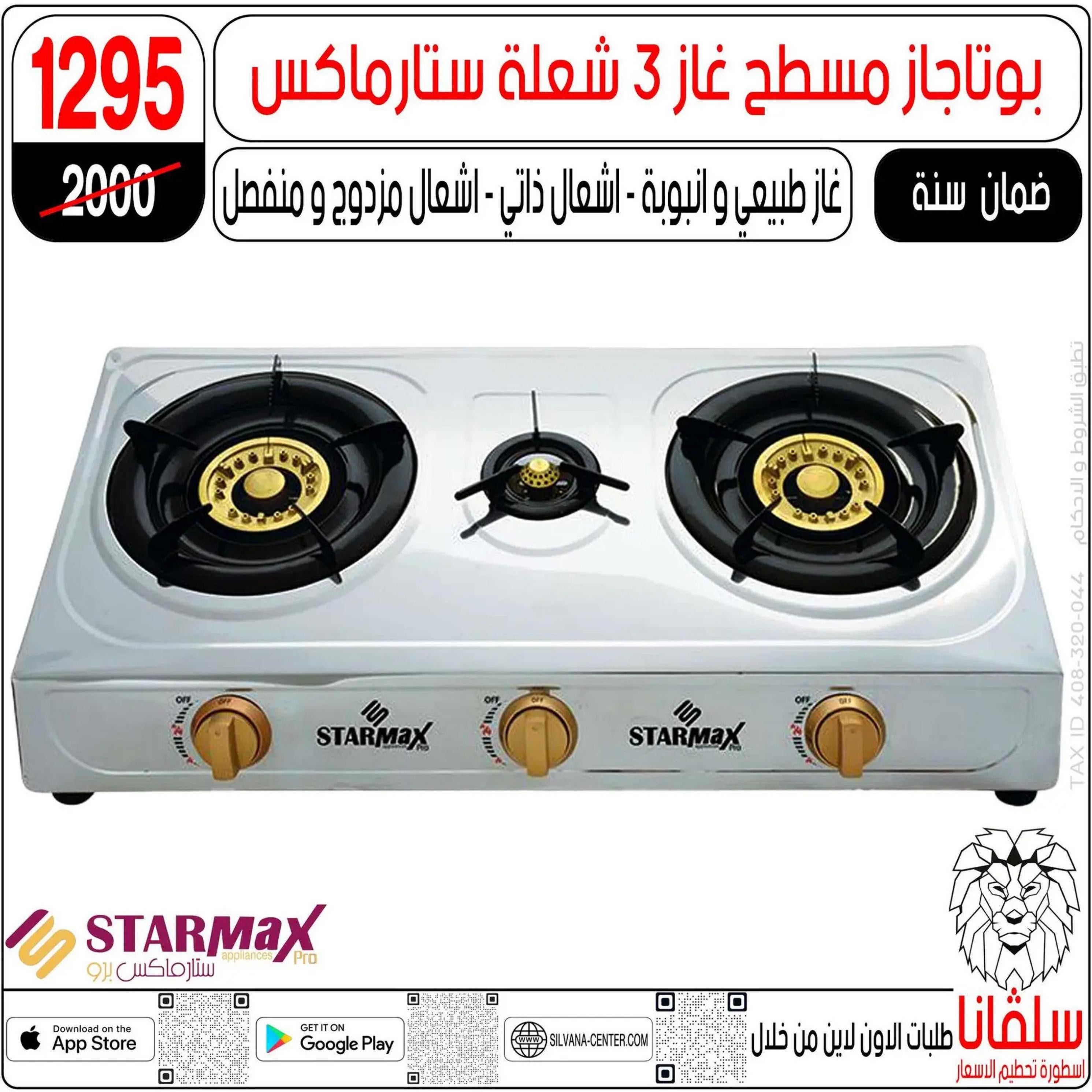 عروض سلفانا سنتر الزاوية الحمراء من 4 أغسطس 2025 تحطيم الأسعار