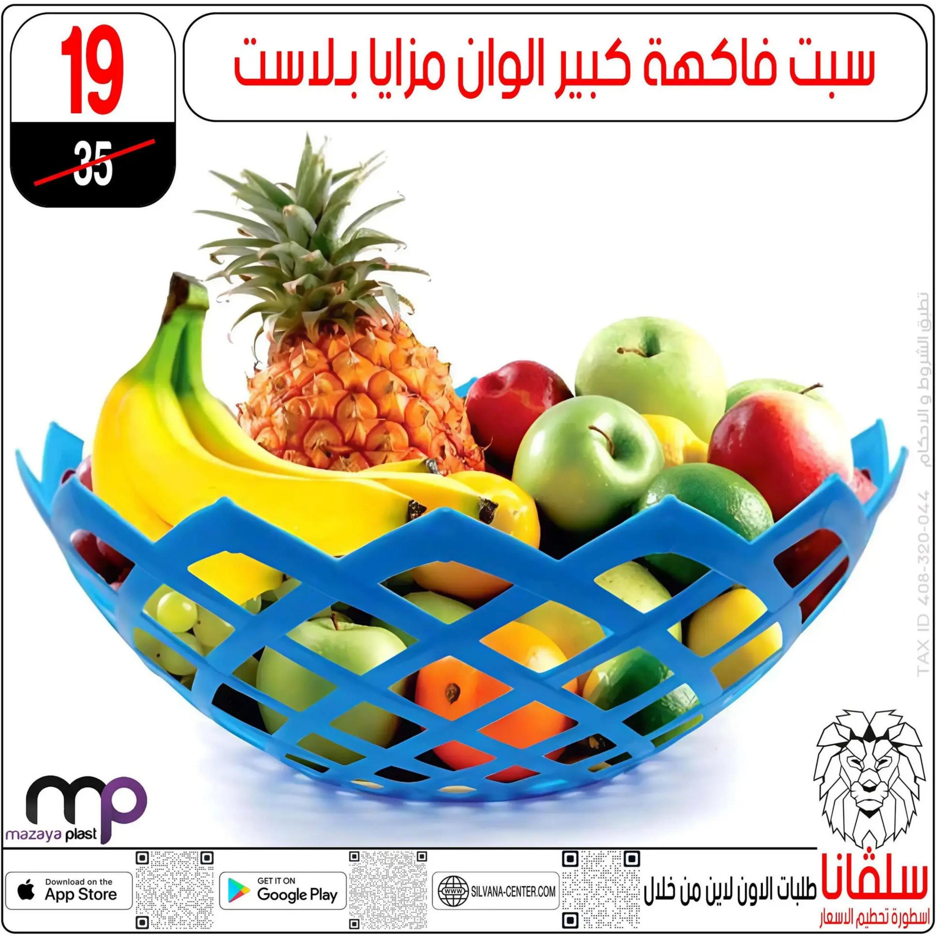 عروض سلفانا سنتر الزاوية الحمراء من 4 أغسطس 2025 تحطيم الأسعار