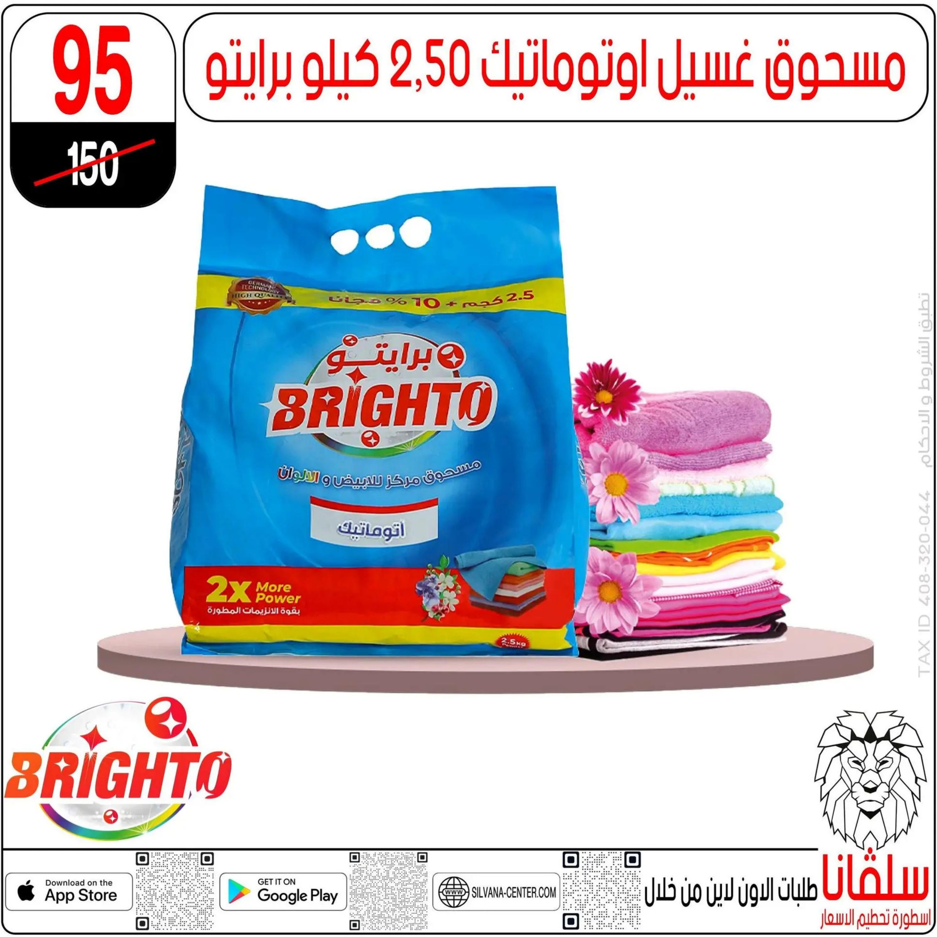 عروض سلفانا سنتر الزاوية الحمراء من 4 أغسطس 2025 تحطيم الأسعار