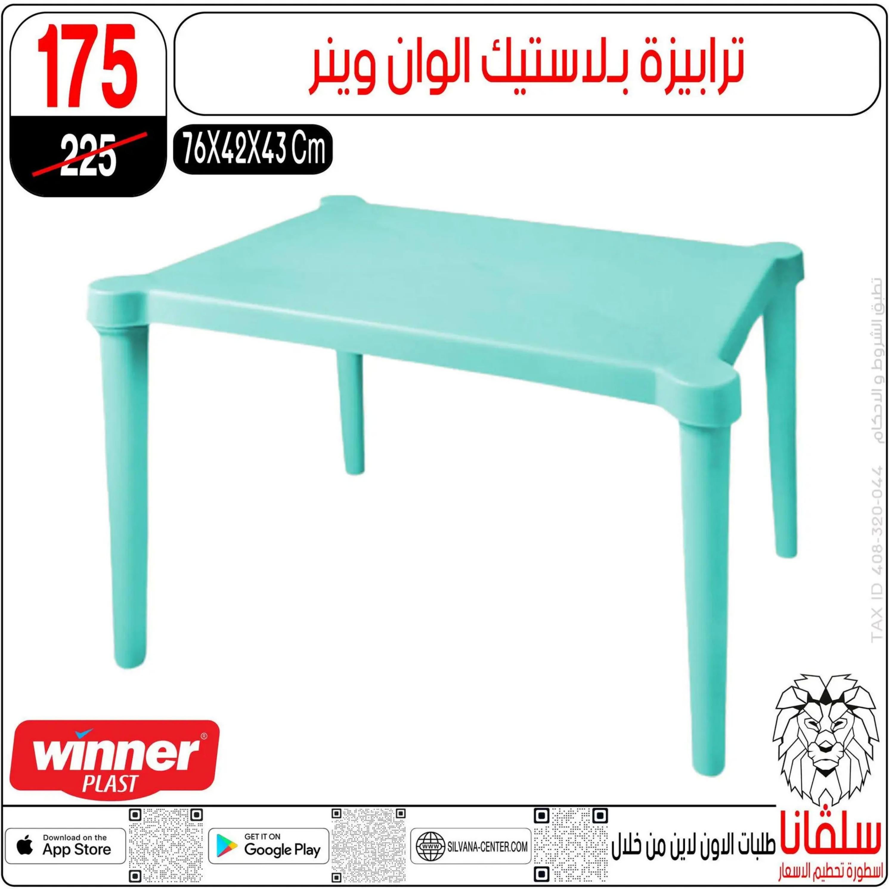 عروض سلفانا سنتر الزاوية الحمراء من 4 أغسطس 2025 تحطيم الأسعار