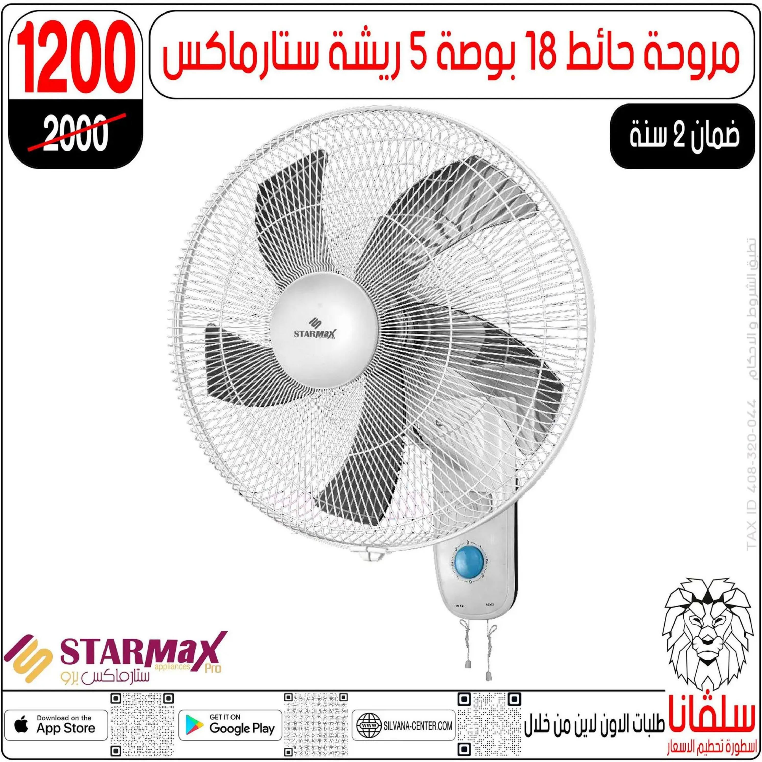 عروض سلفانا سنتر الزاوية الحمراء من 4 أغسطس 2025 تحطيم الأسعار