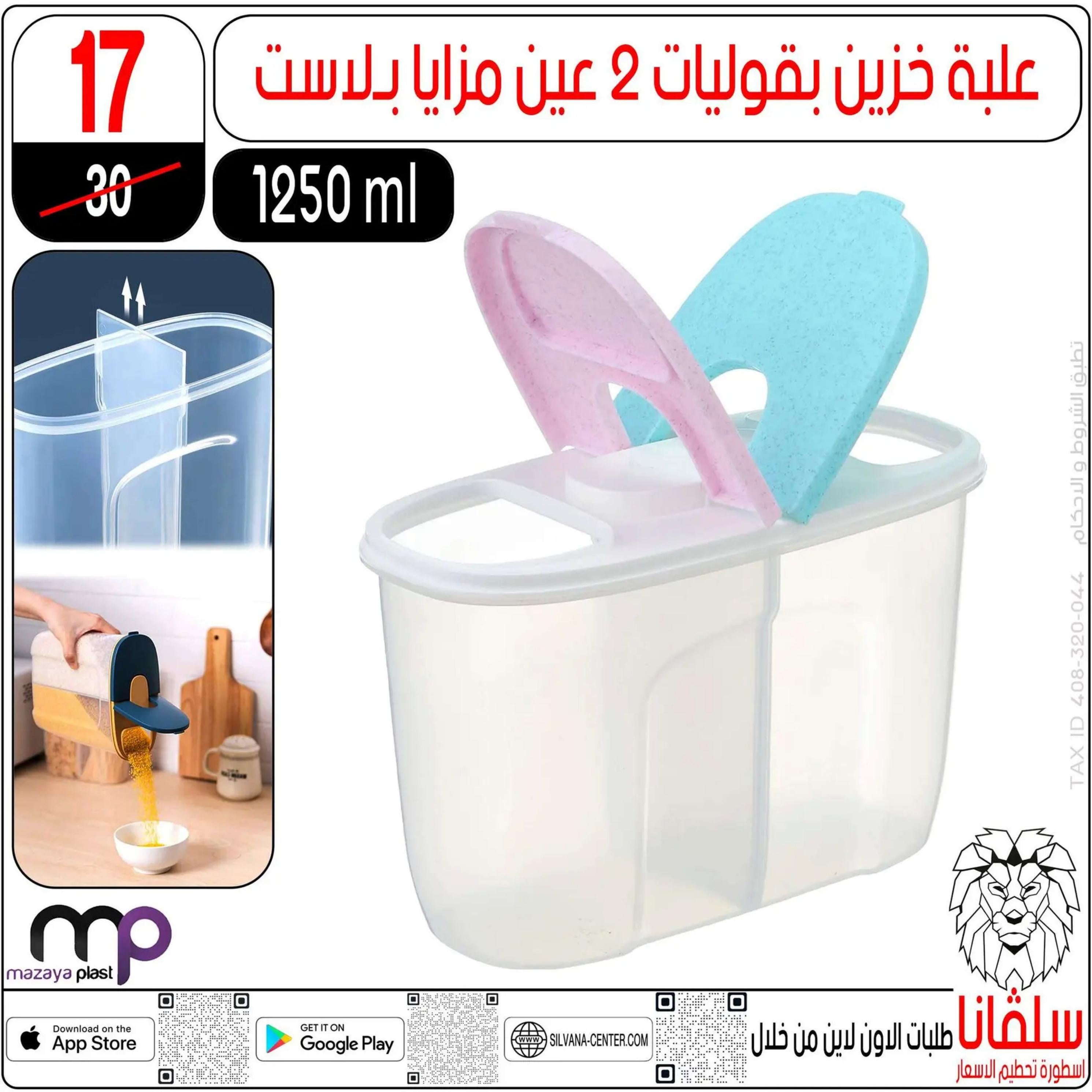 عروض سلفانا سنتر الزاوية الحمراء من 4 أغسطس 2025 تحطيم الأسعار