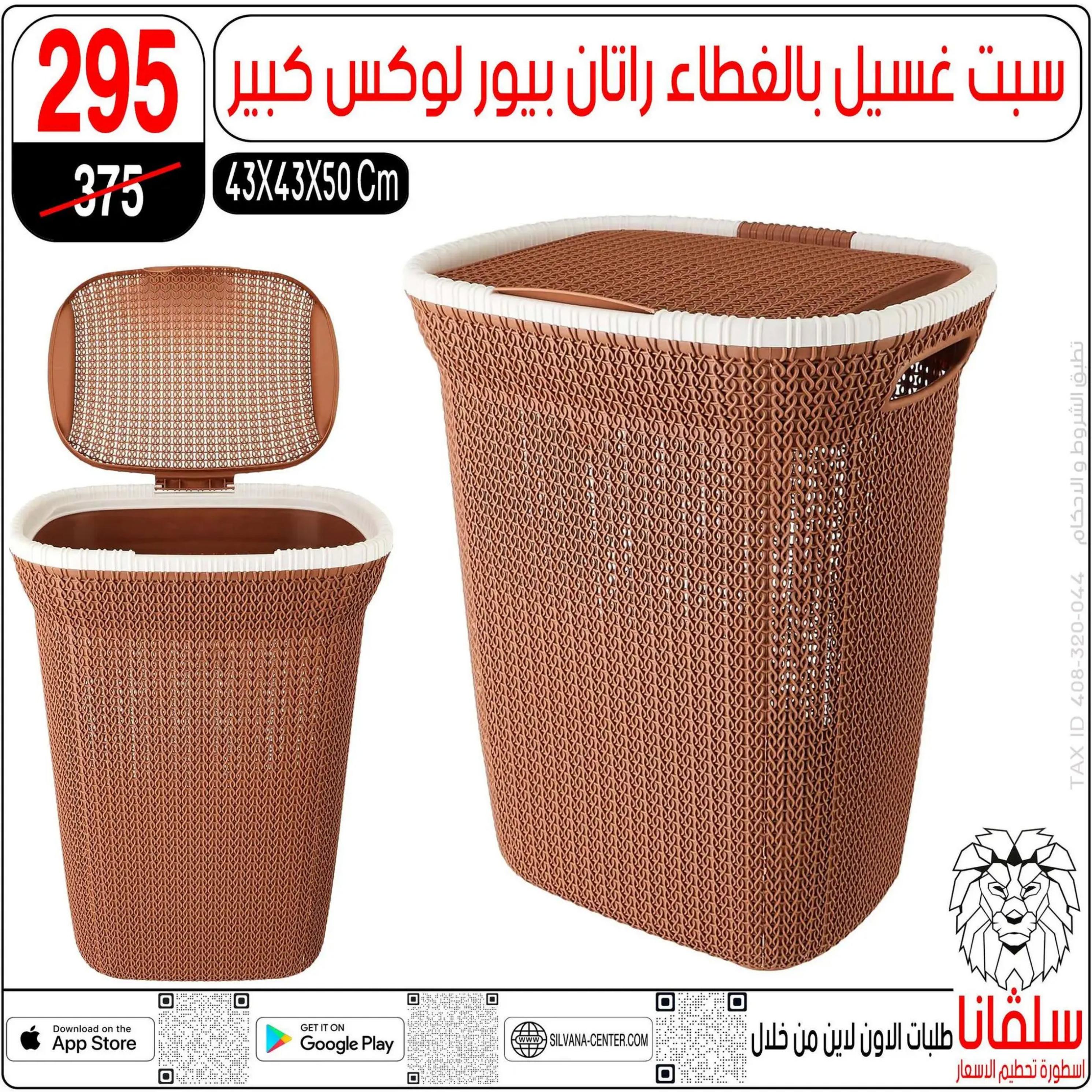 عروض سلفانا سنتر الزاوية الحمراء من 4 أغسطس 2025 تحطيم الأسعار