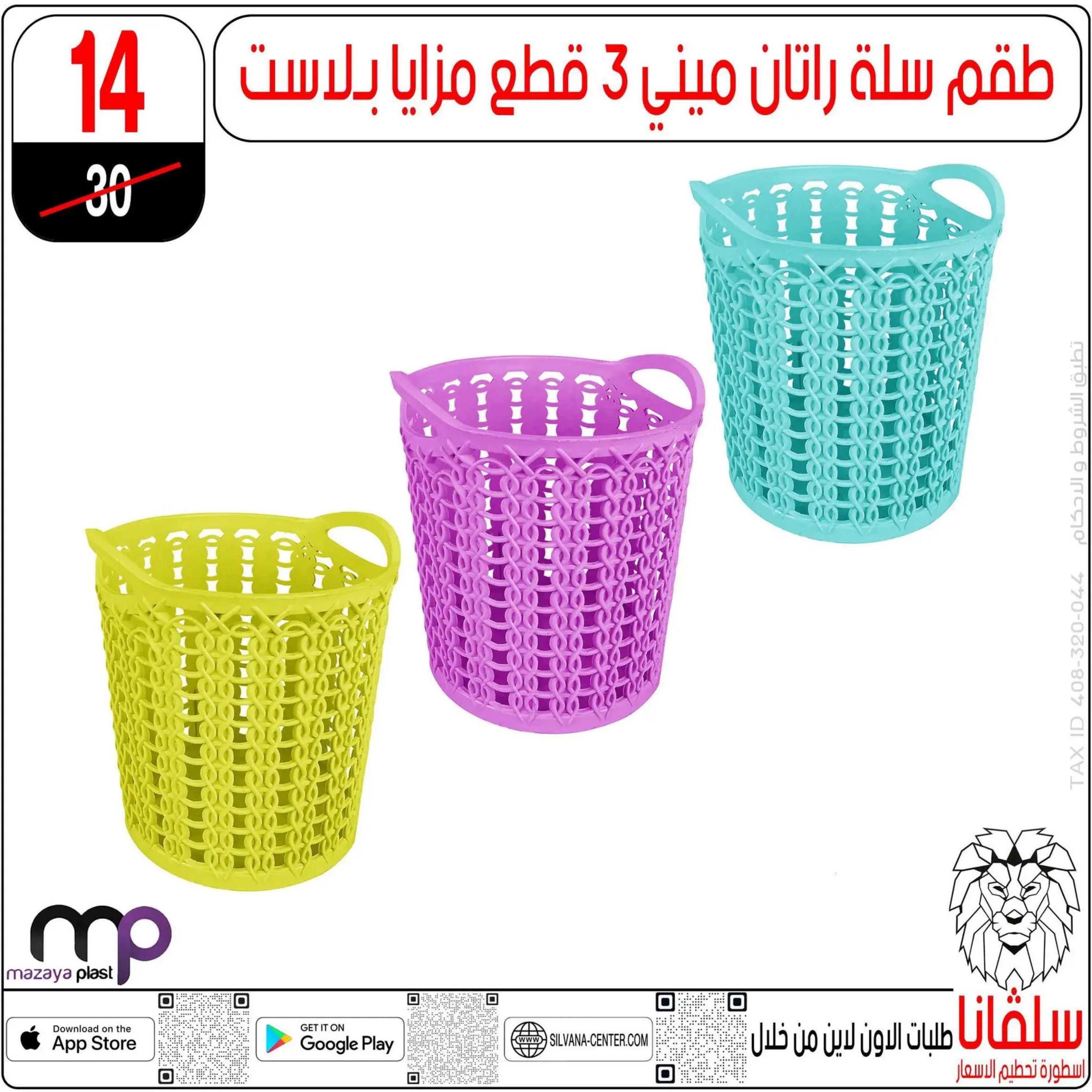 عروض سلفانا سنتر الزاوية الحمراء من 4 أغسطس 2025 تحطيم الأسعار