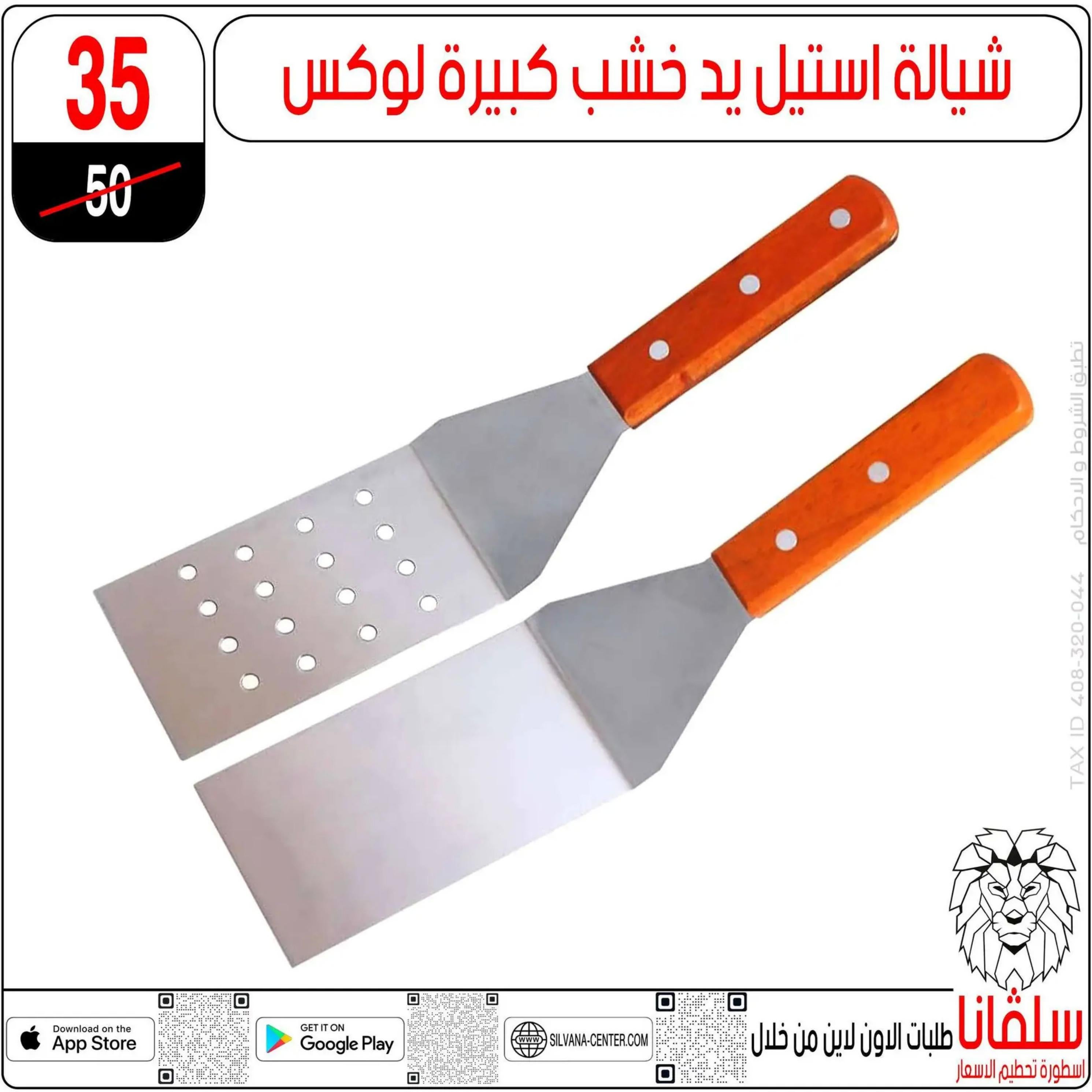 عروض سلفانا سنتر الزاوية الحمراء من 4 أغسطس 2025 تحطيم الأسعار