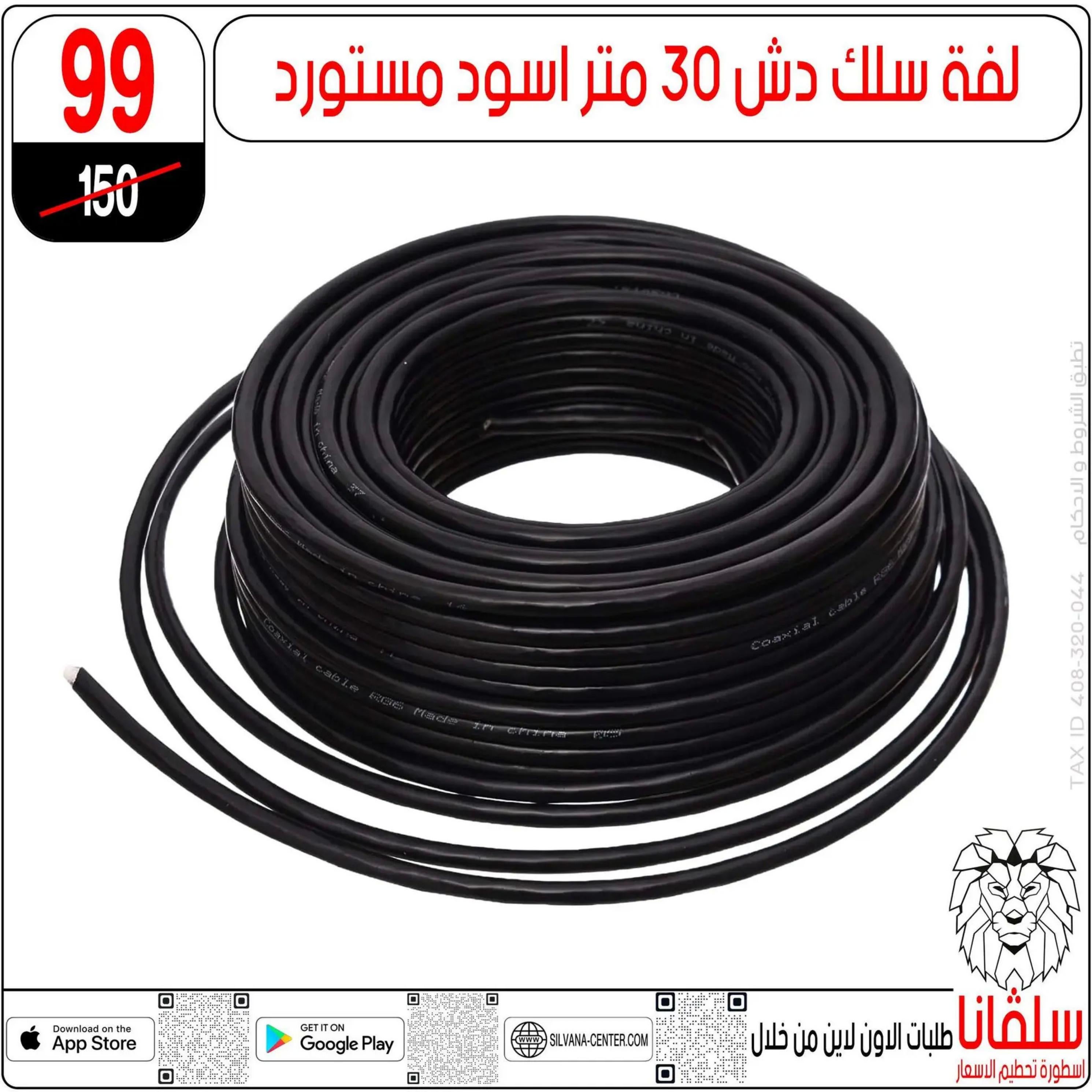 عروض سلفانا سنتر الزاوية الحمراء من 4 أغسطس 2025 تحطيم الأسعار