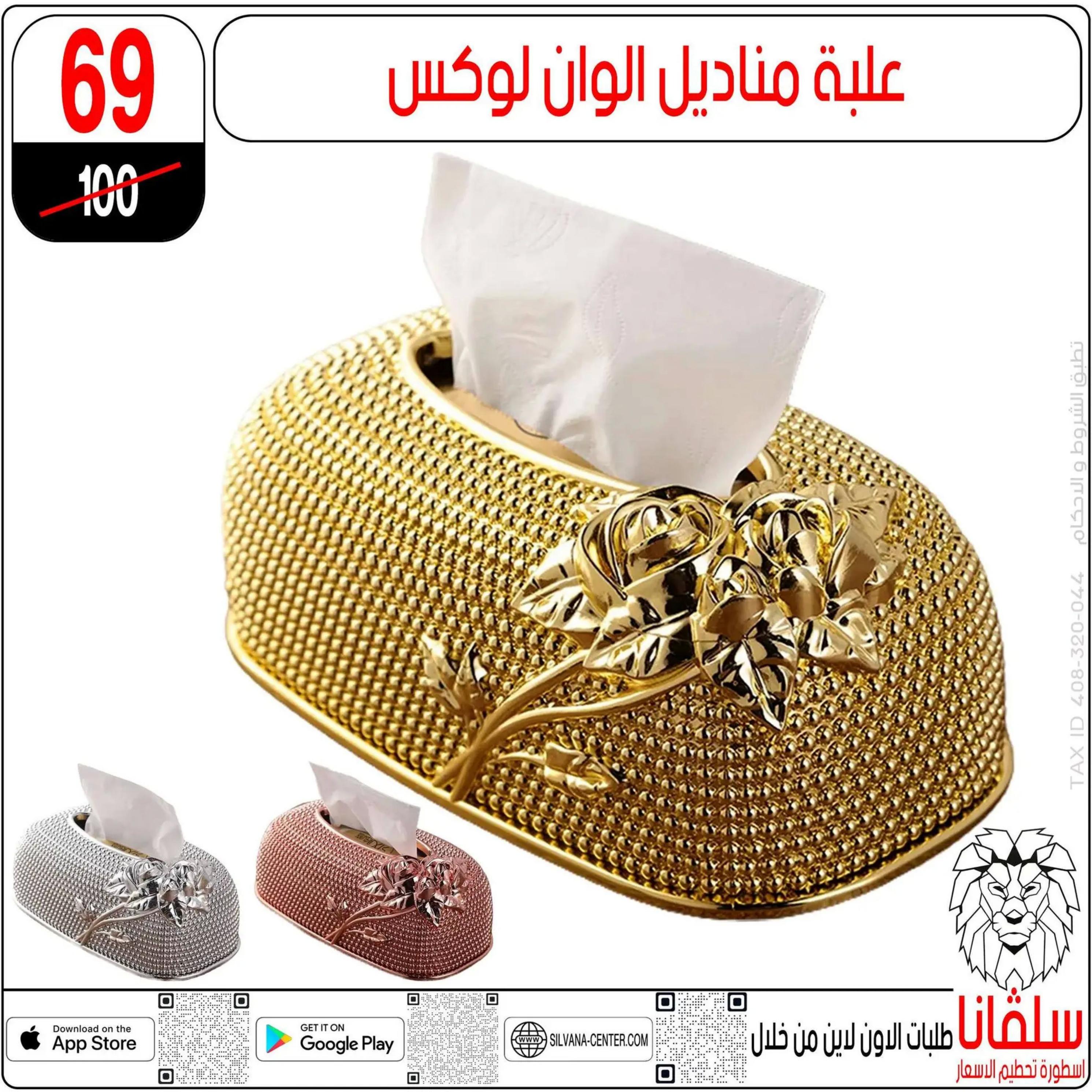 عروض سلفانا سنتر الزاوية الحمراء من 4 أغسطس 2025 تحطيم الأسعار