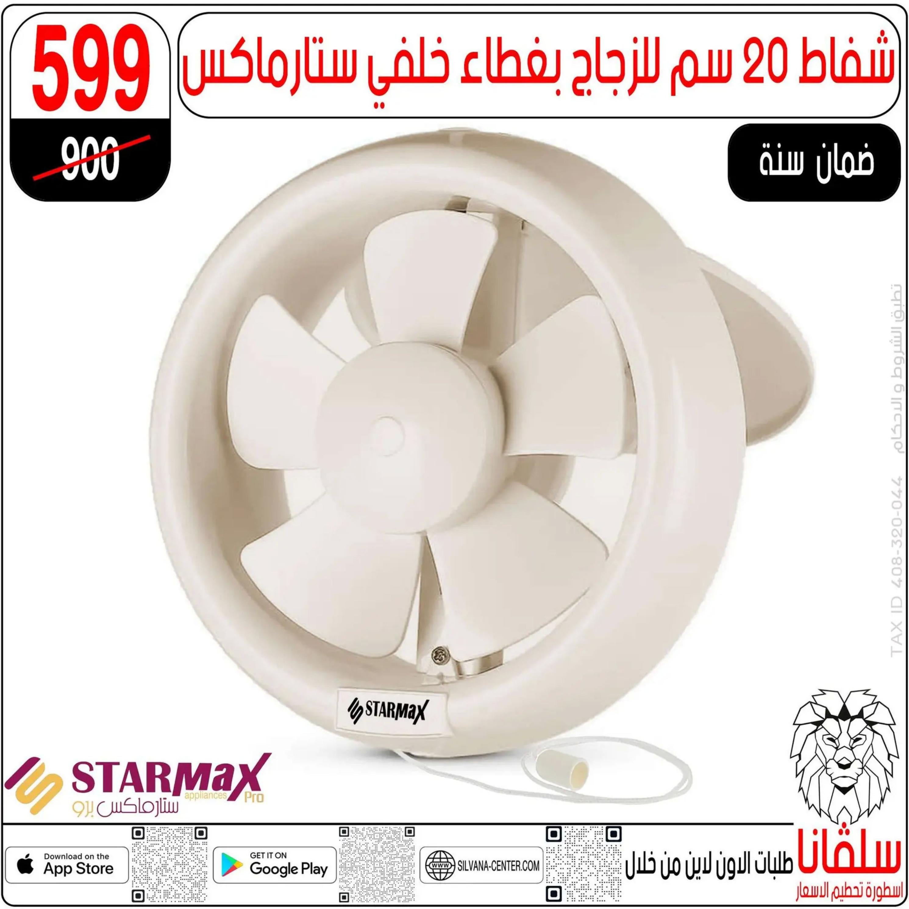 عروض سلفانا سنتر الزاوية الحمراء من 4 أغسطس 2025 تحطيم الأسعار