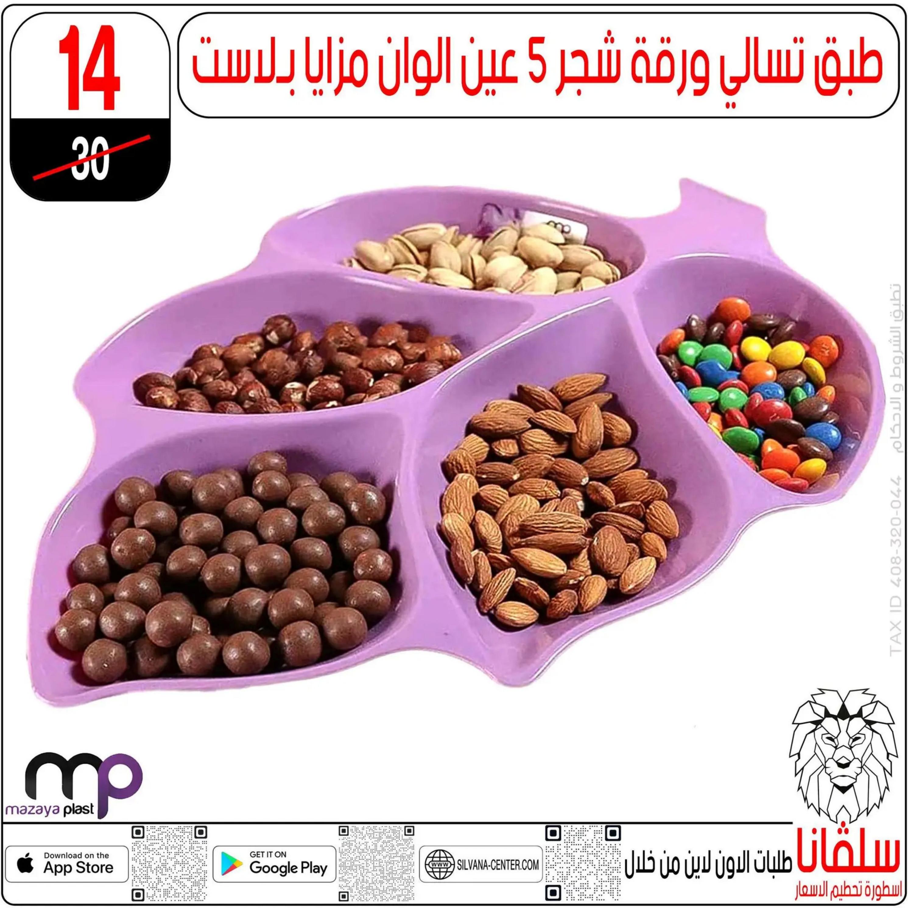 عروض سلفانا سنتر الزاوية الحمراء من 4 أغسطس 2025 تحطيم الأسعار