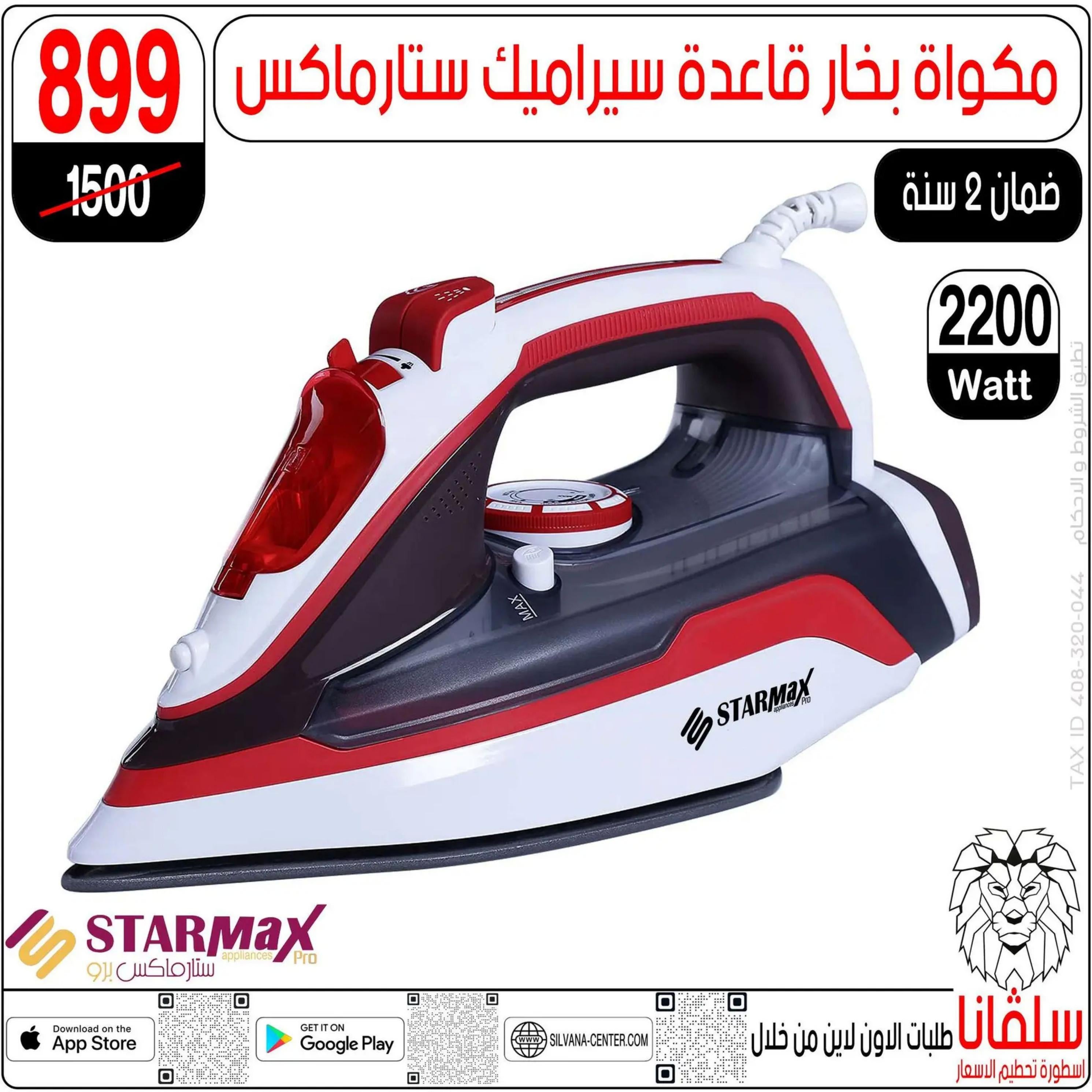 عروض سلفانا سنتر الزاوية الحمراء من 4 أغسطس 2025 تحطيم الأسعار