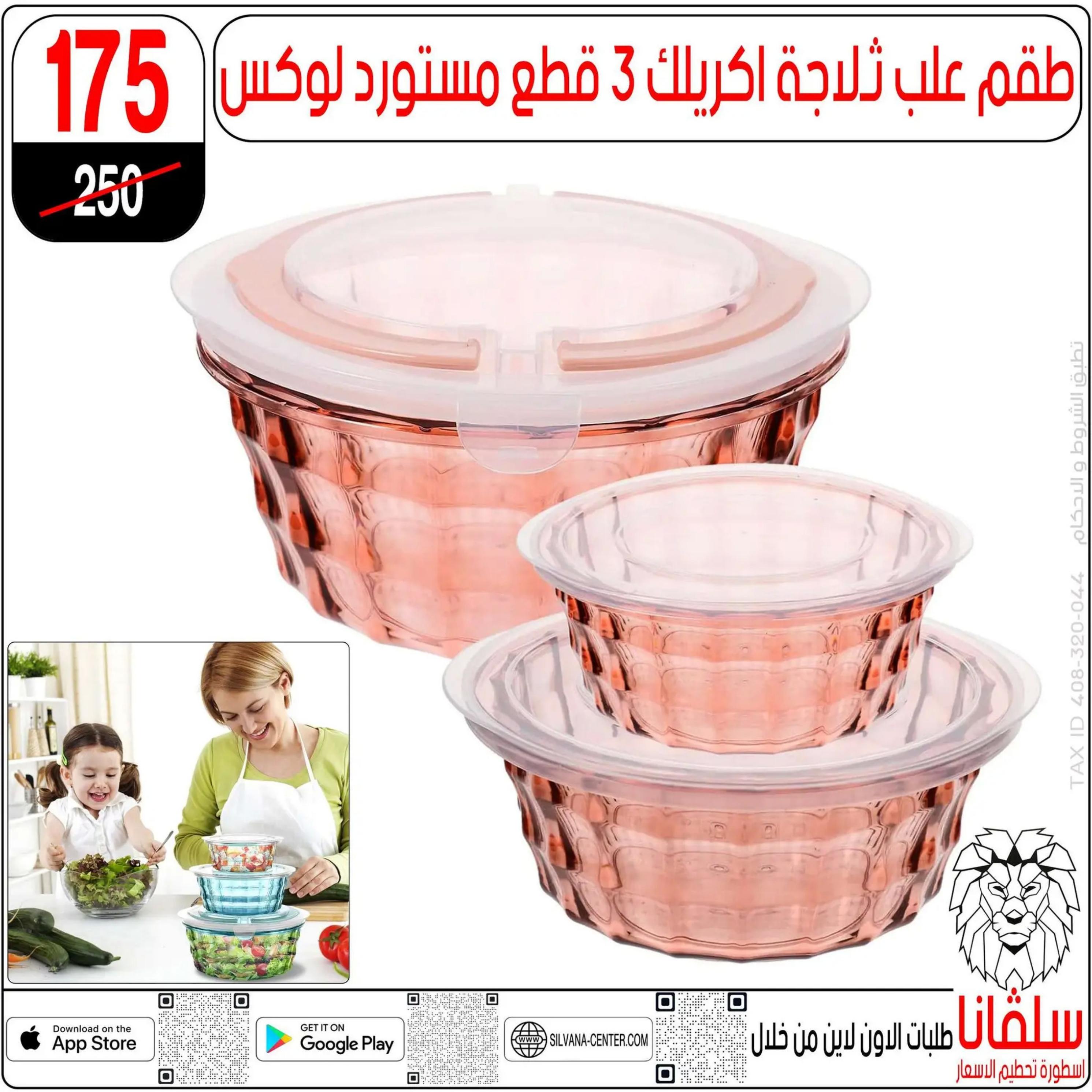 عروض سلفانا سنتر الزاوية الحمراء من 4 أغسطس 2025 تحطيم الأسعار