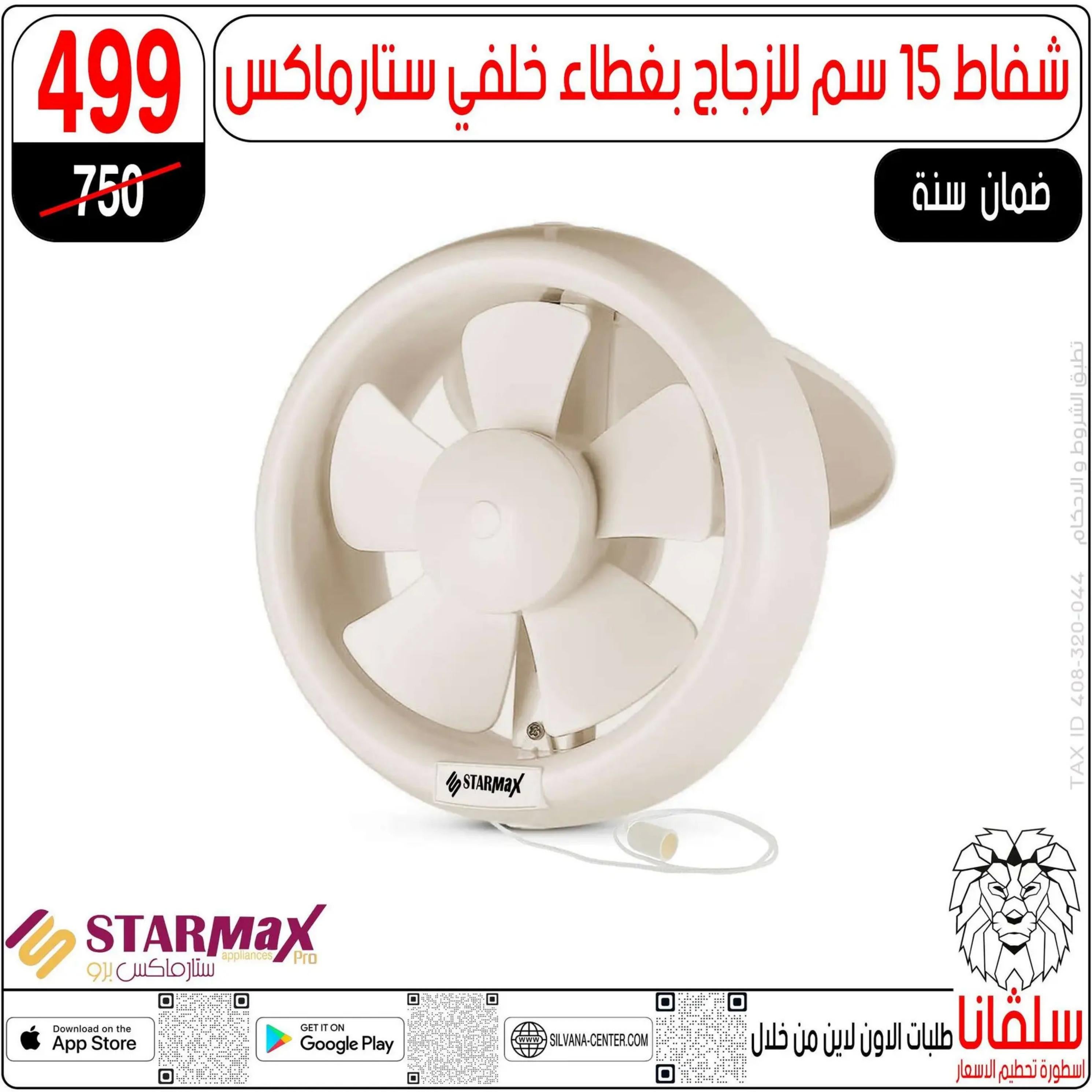 عروض سلفانا سنتر الزاوية الحمراء من 4 أغسطس 2025 تحطيم الأسعار