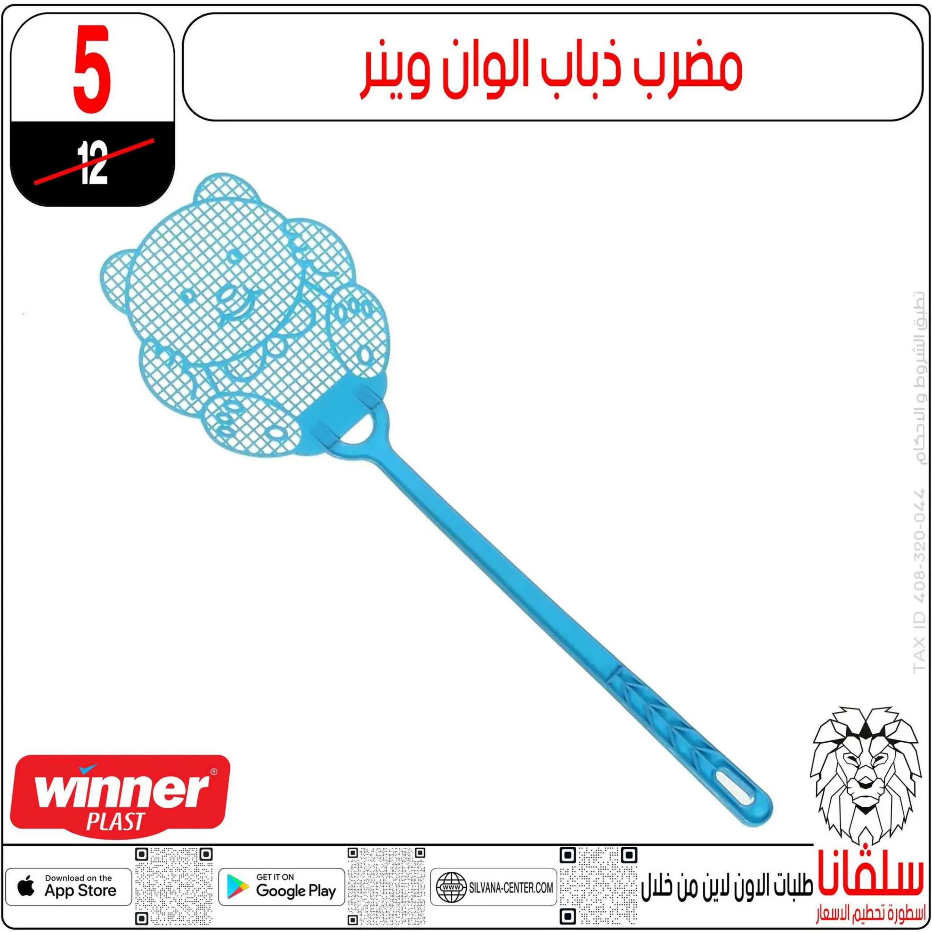 عروض سلفانا سنتر الزاوية الحمراء من 4 أغسطس 2025 تحطيم الأسعار