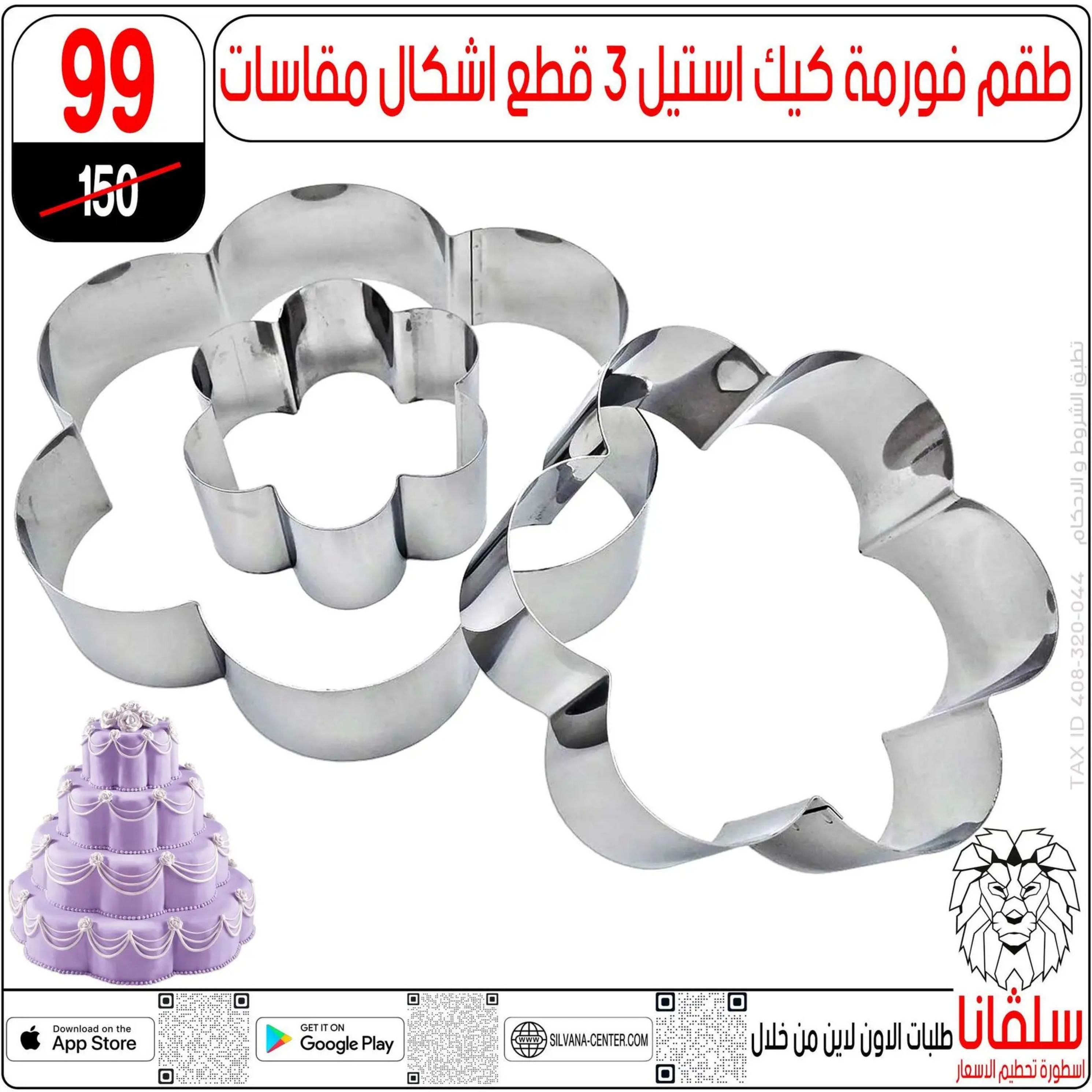 عروض سلفانا سنتر الزاوية الحمراء من 4 أغسطس 2025 تحطيم الأسعار
