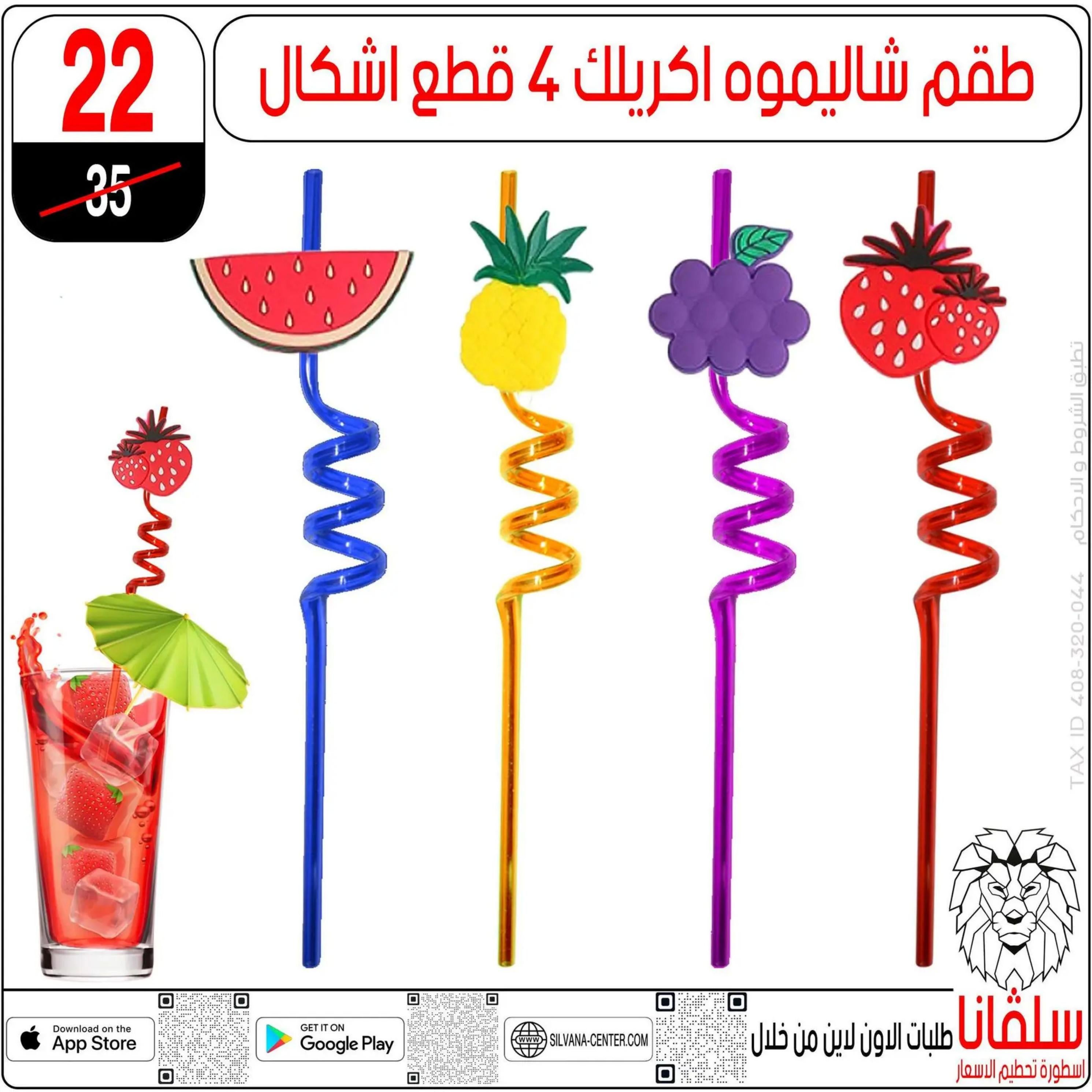 عروض سلفانا سنتر الزاوية الحمراء من 4 أغسطس 2025 تحطيم الأسعار