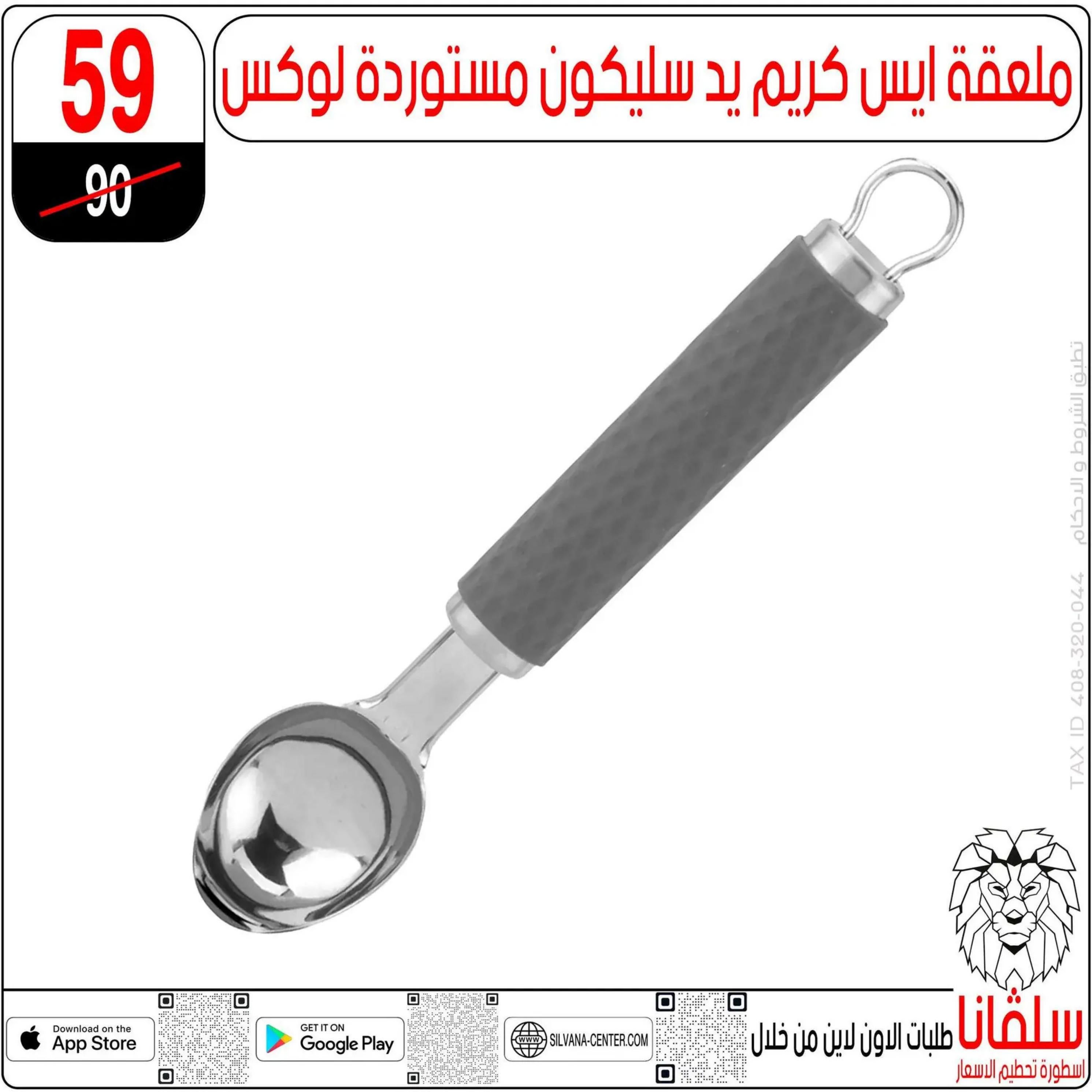 عروض سلفانا سنتر الزاوية الحمراء من 4 أغسطس 2025 تحطيم الأسعار