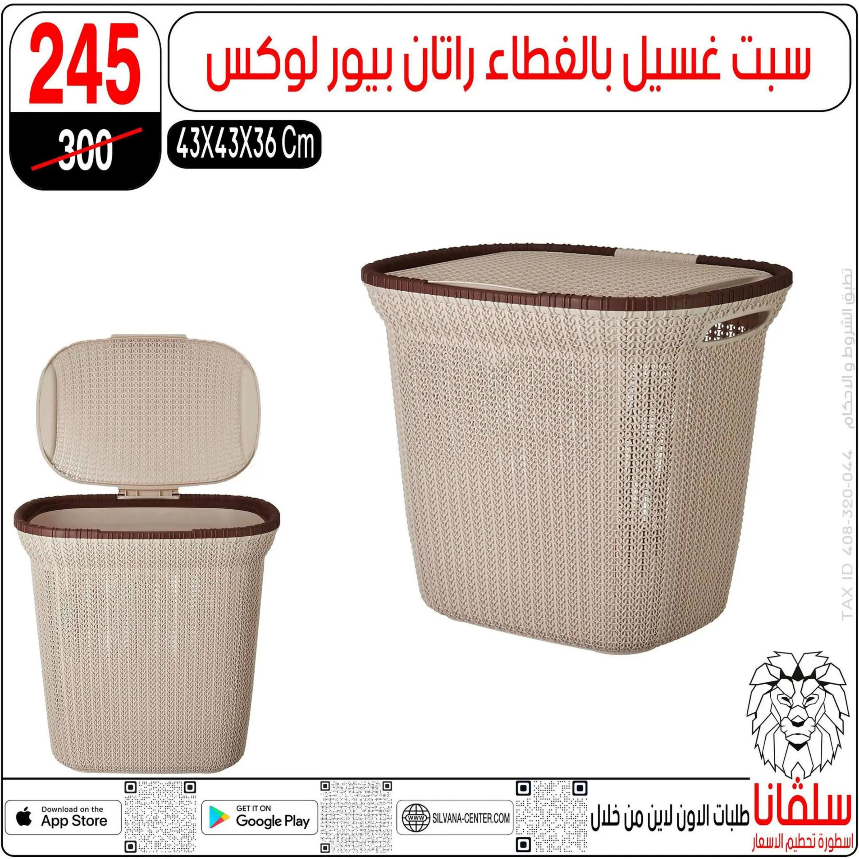 عروض سلفانا سنتر الزاوية الحمراء من 4 أغسطس 2025 تحطيم الأسعار