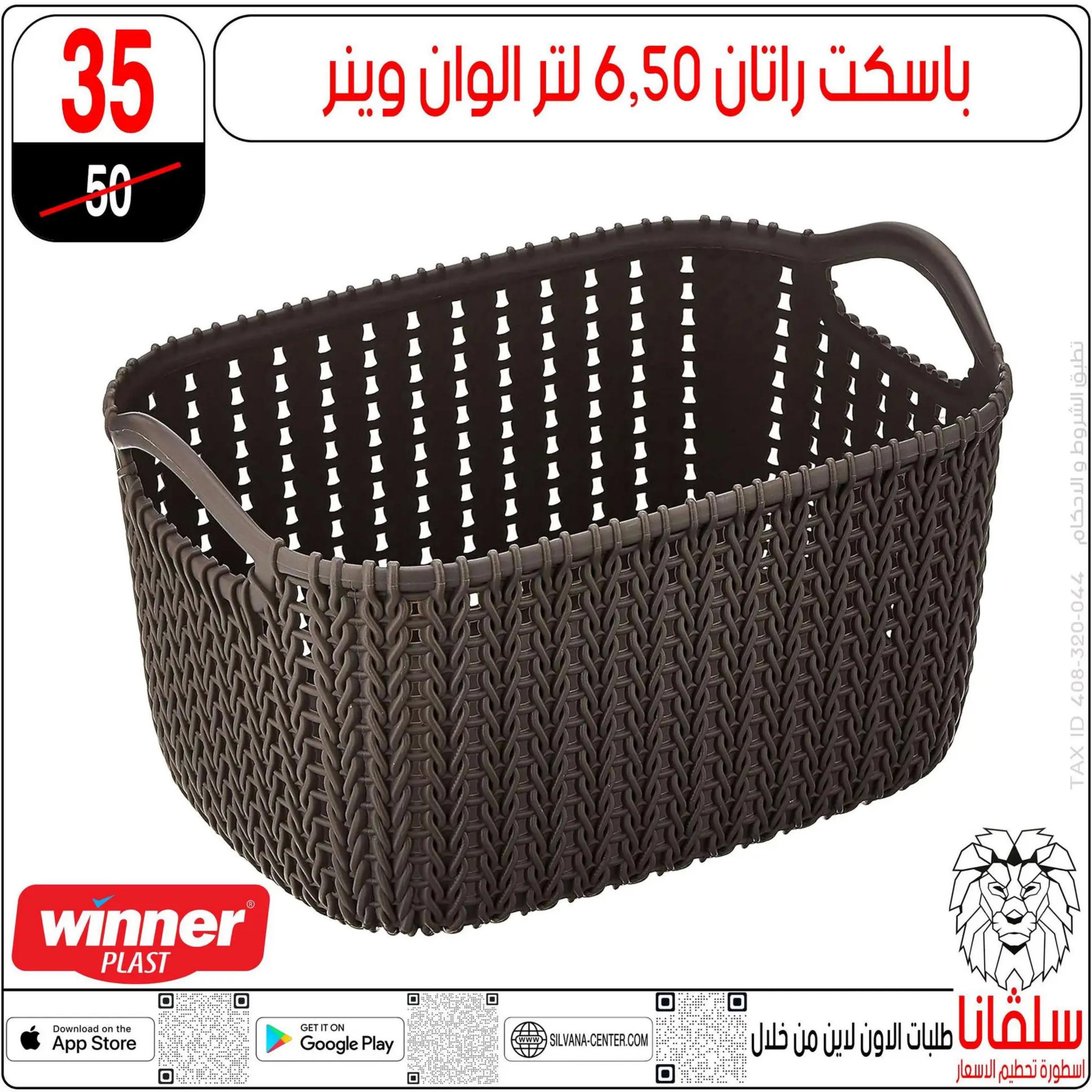 عروض سلفانا سنتر الزاوية الحمراء من 4 أغسطس 2025 تحطيم الأسعار