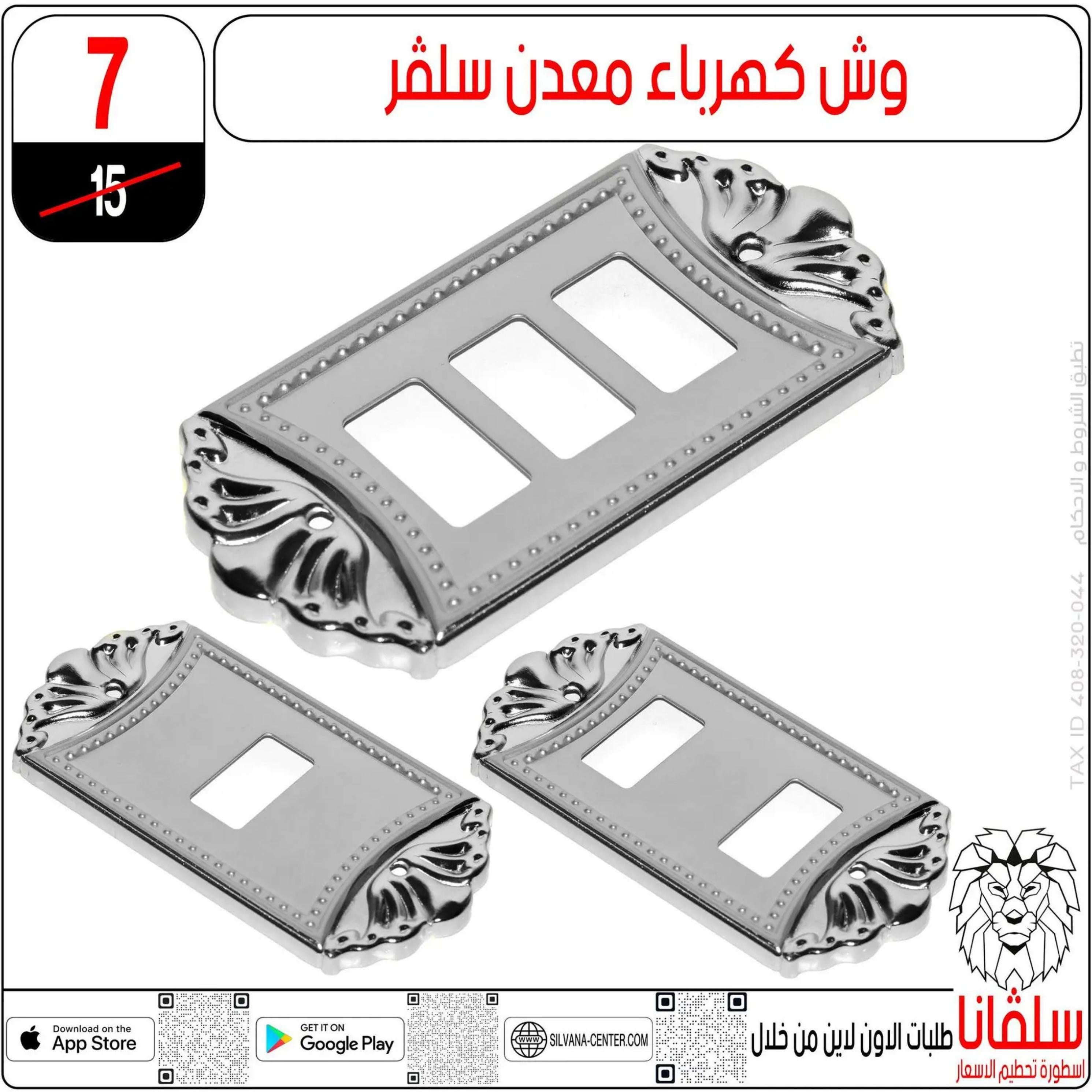 عروض سلفانا سنتر الزاوية الحمراء من 4 أغسطس 2025 تحطيم الأسعار