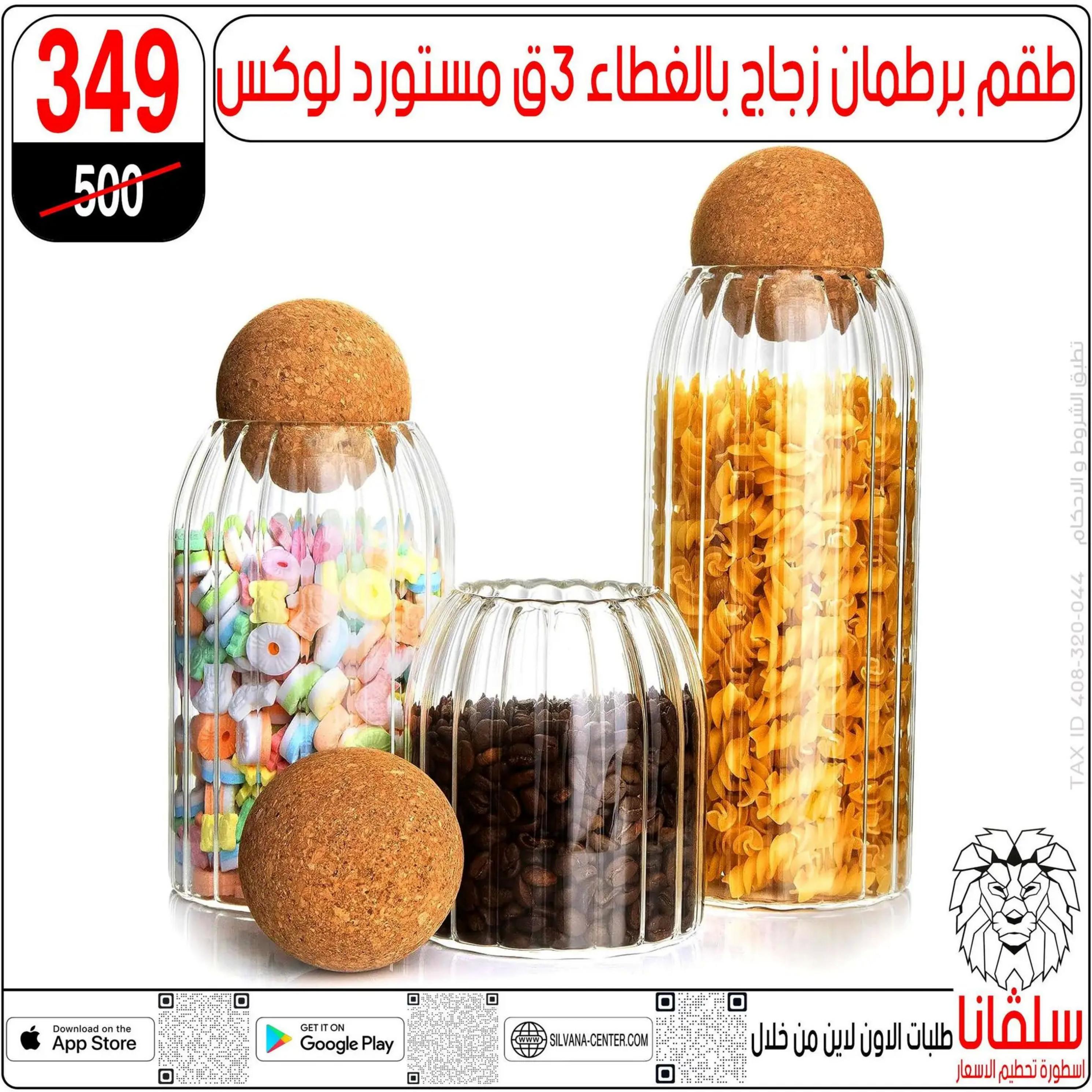 عروض سلفانا سنتر الزاوية الحمراء من 4 أغسطس 2025 تحطيم الأسعار
