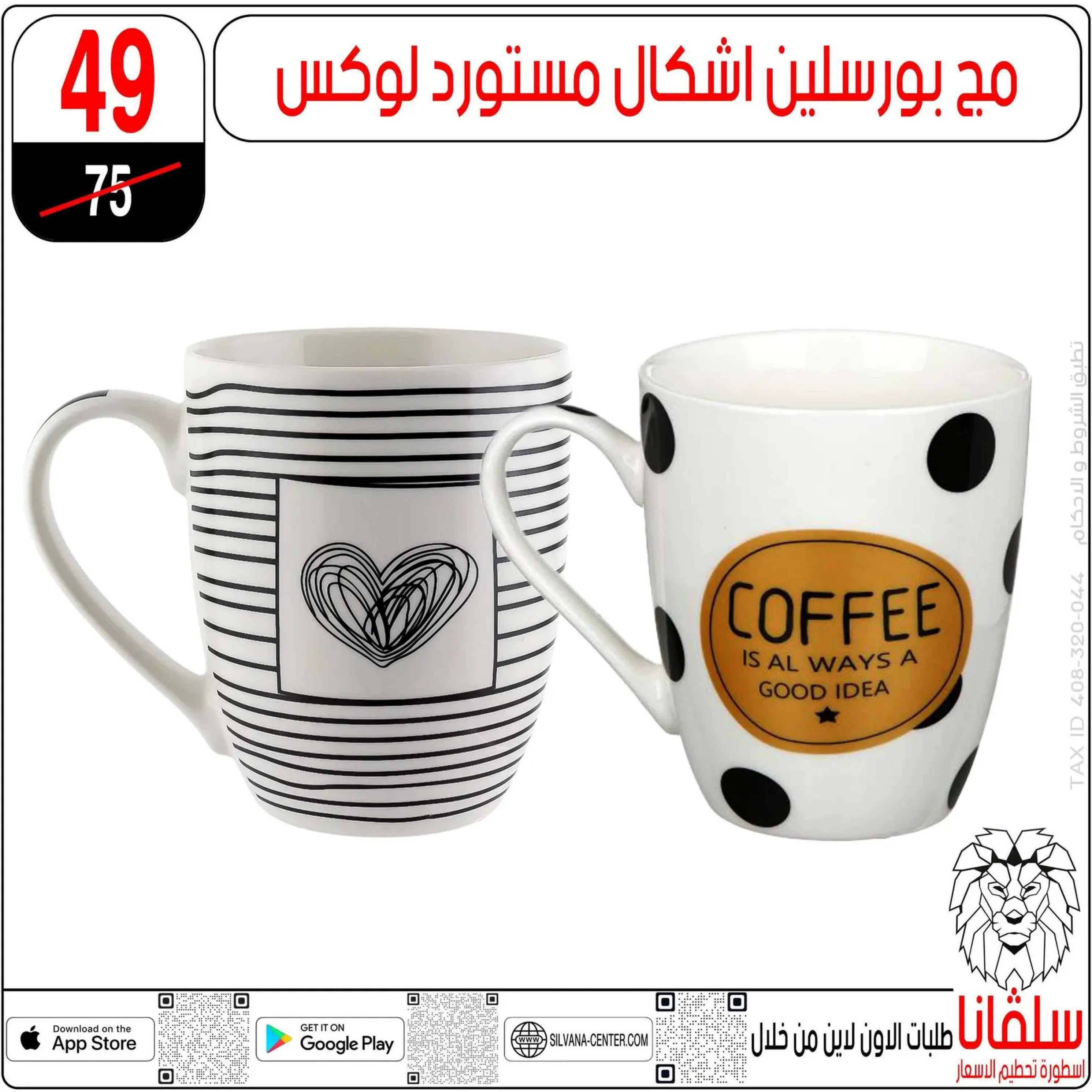 عروض سلفانا سنتر الزاوية الحمراء من 4 أغسطس 2025 تحطيم الأسعار