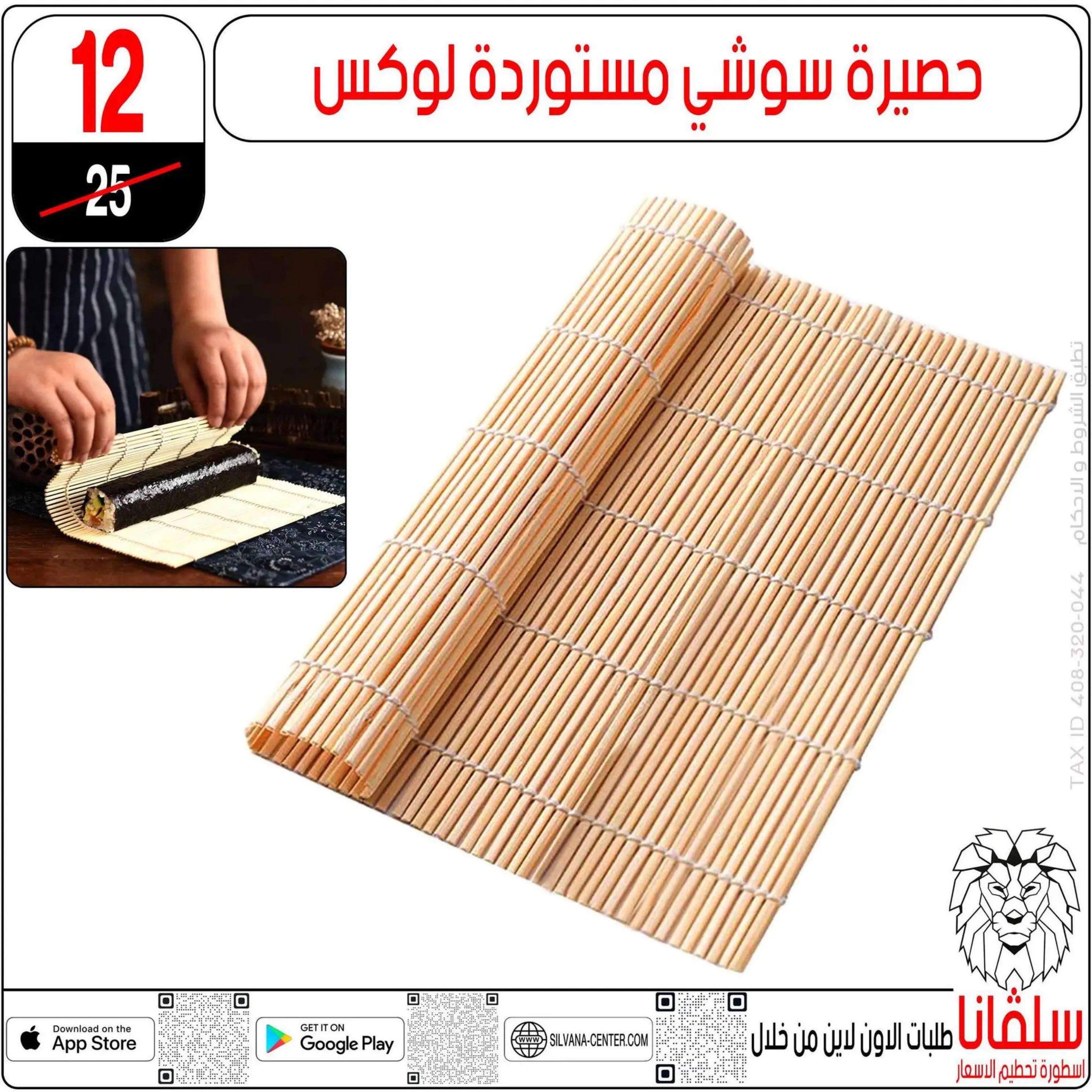 عروض سلفانا سنتر الزاوية الحمراء من 4 أغسطس 2025 تحطيم الأسعار