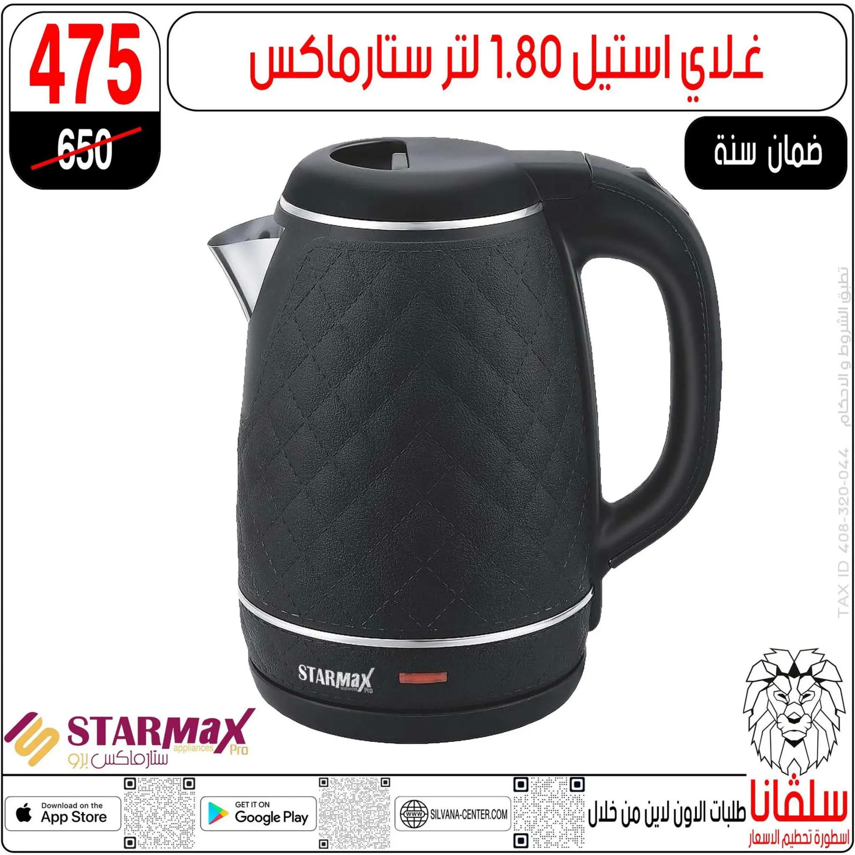 عروض سلفانا سنتر الزاوية الحمراء من 4 أغسطس 2025 تحطيم الأسعار
