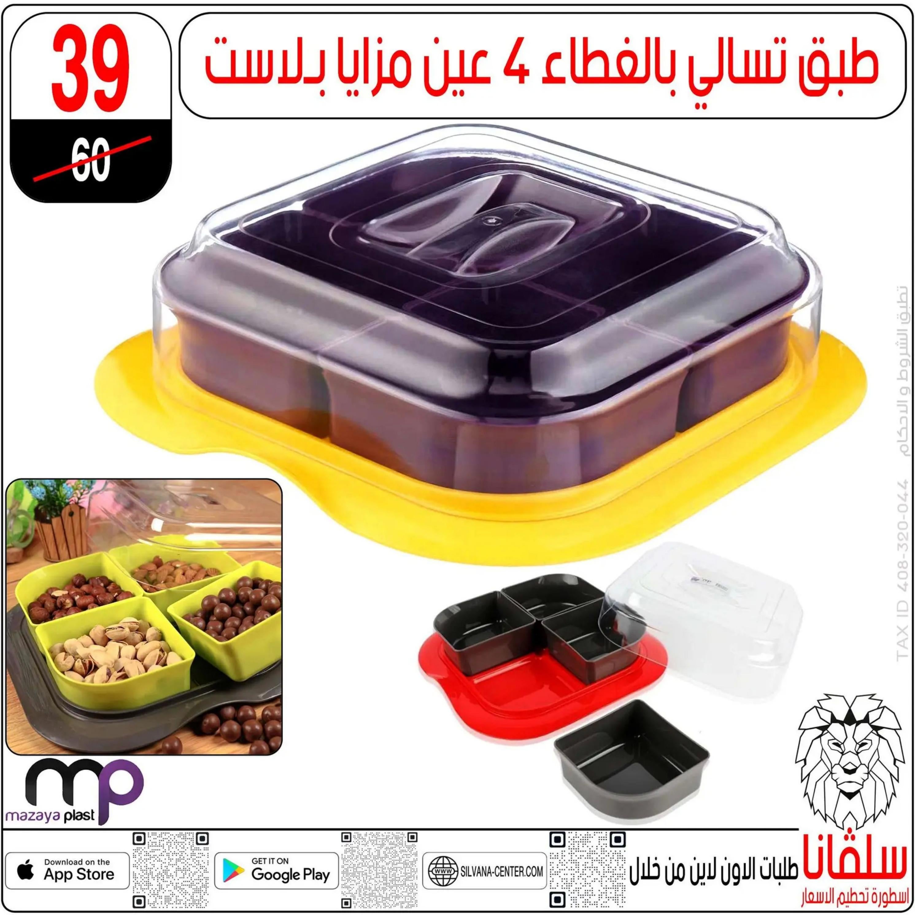 عروض سلفانا سنتر الزاوية الحمراء من 4 أغسطس 2025 تحطيم الأسعار