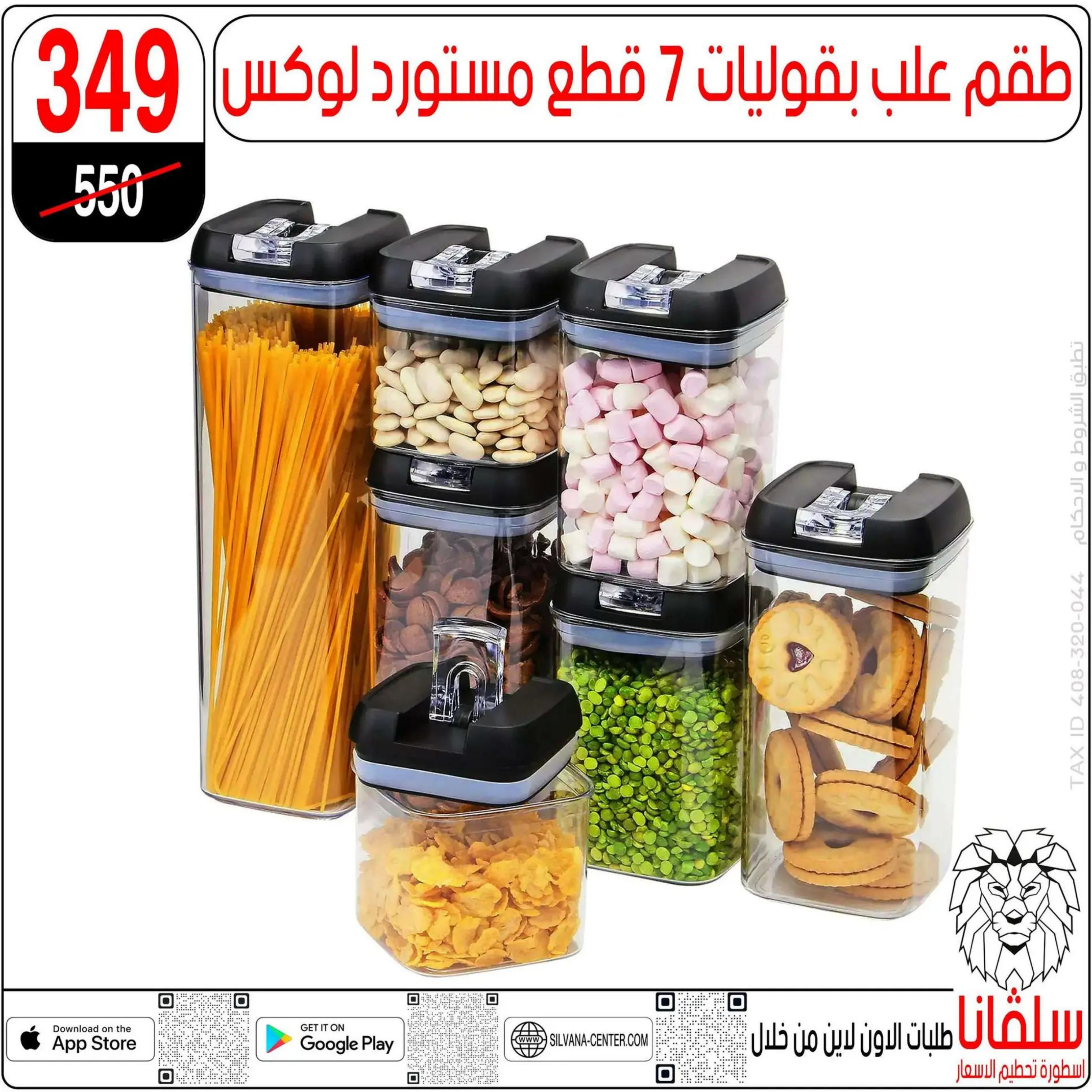 عروض سلفانا سنتر الزاوية الحمراء من 4 أغسطس 2025 تحطيم الأسعار